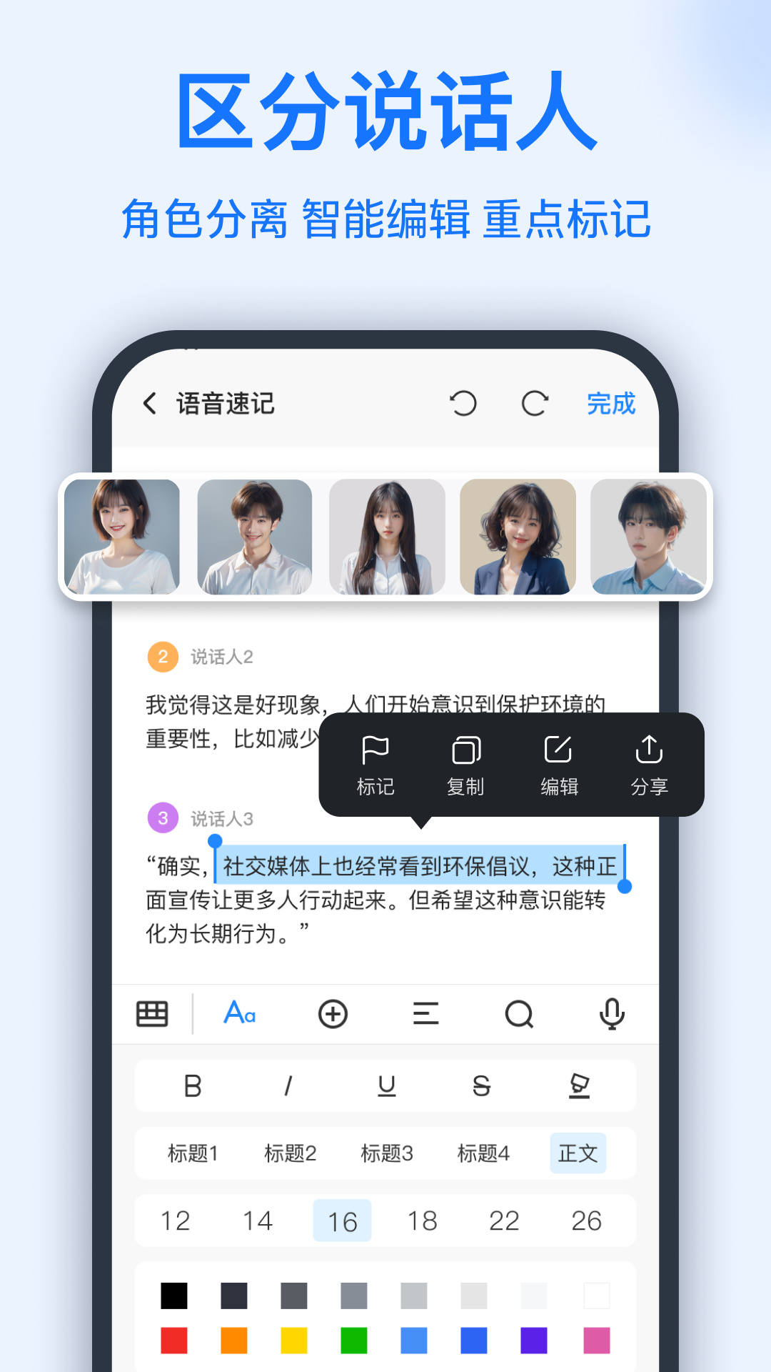 语音转换文字v11.3.0截图3