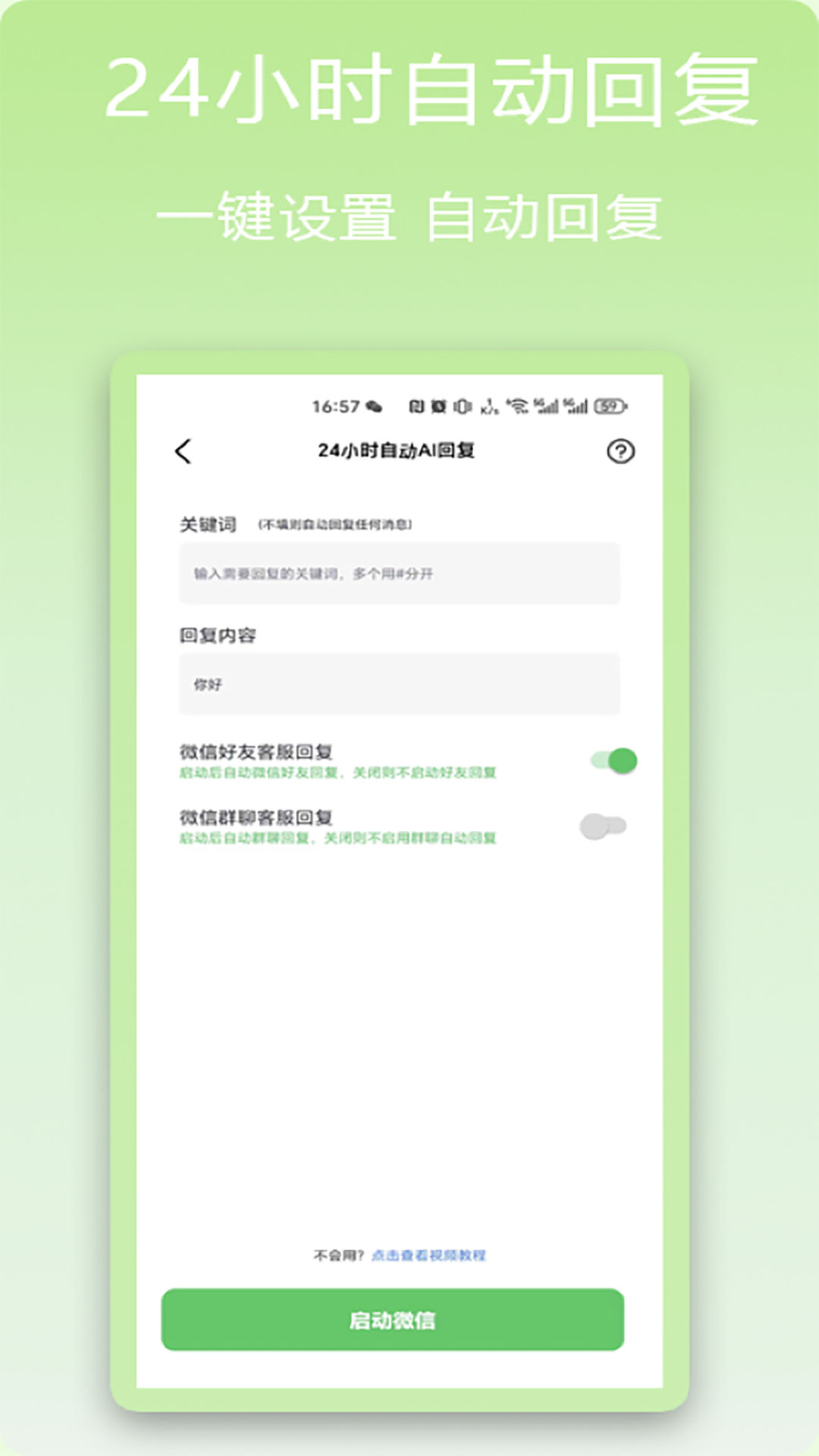 微商帮手v1.4.0截图1