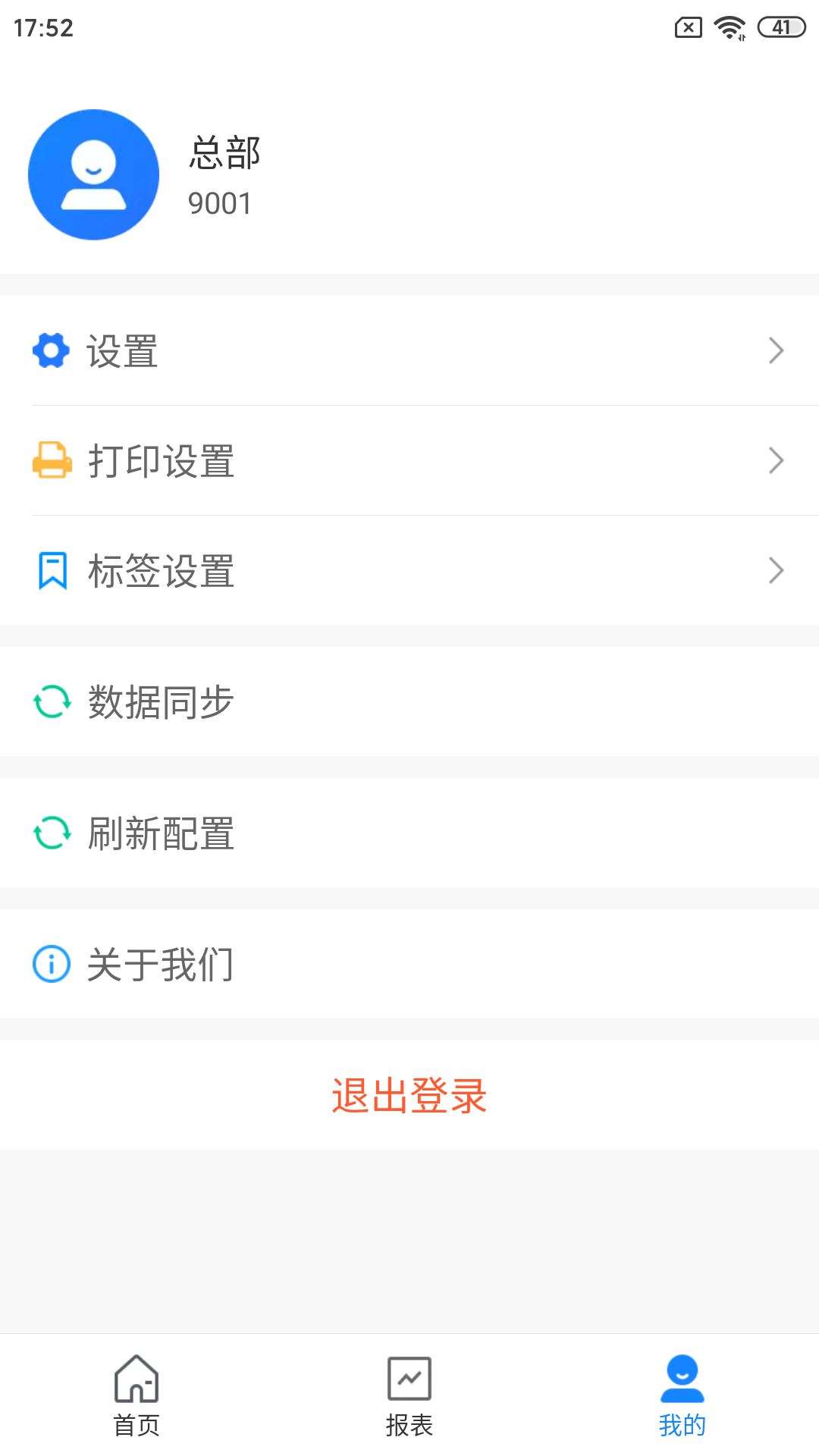 店务通截图5