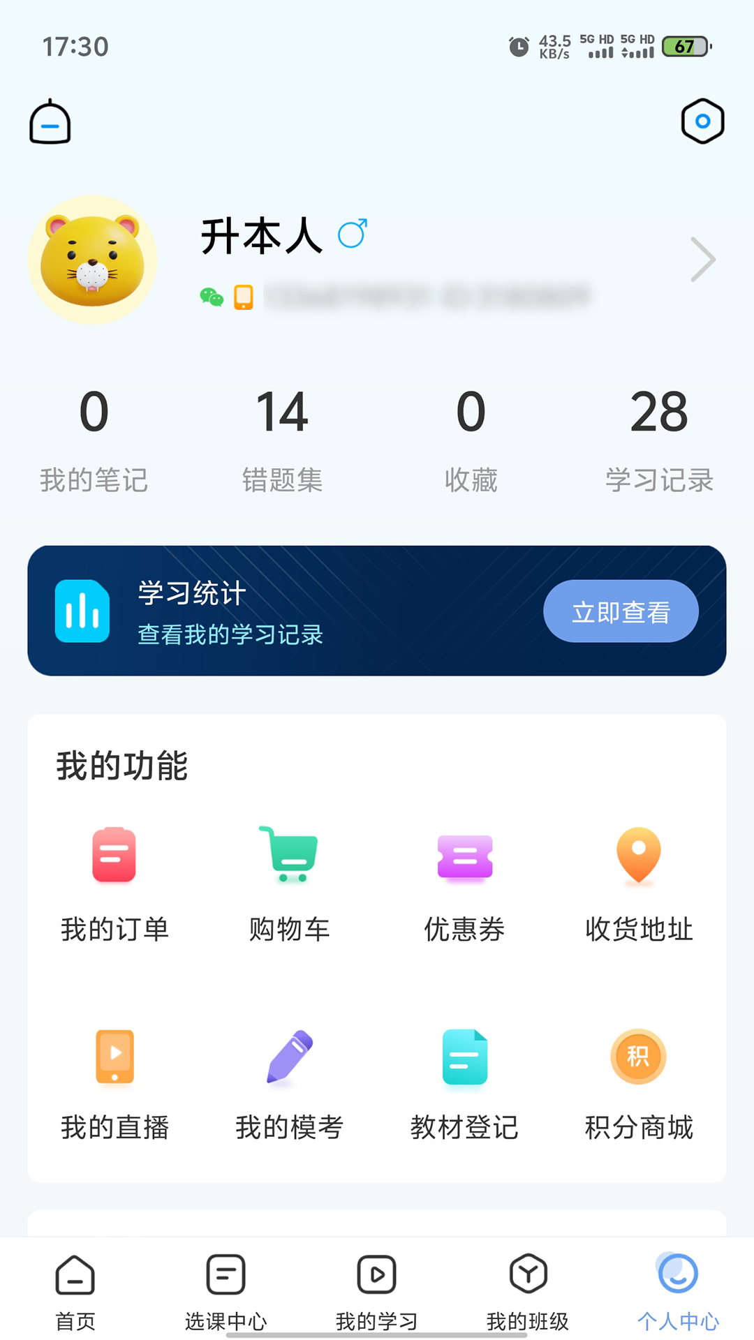 易学仕专升本截图5