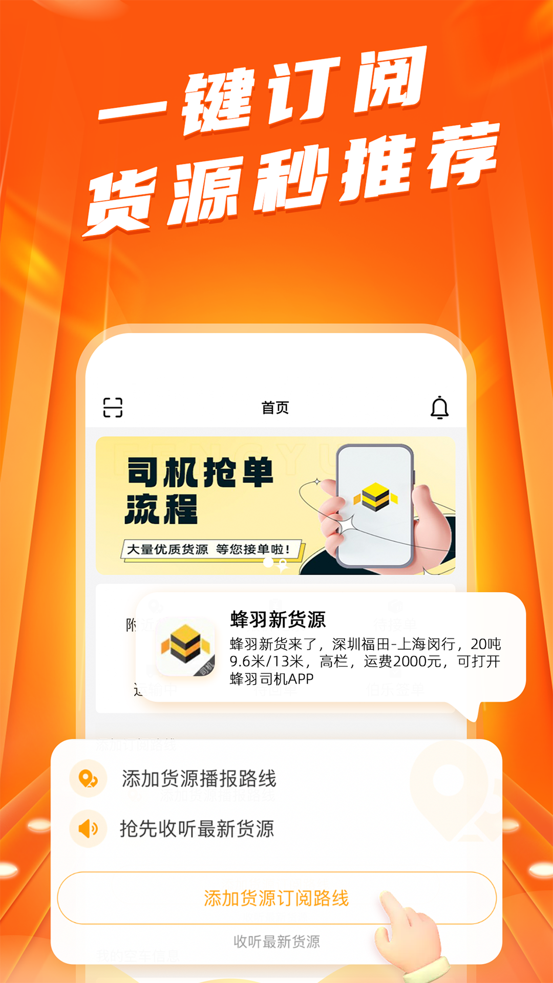 蜂羽司机v2.0.6截图2