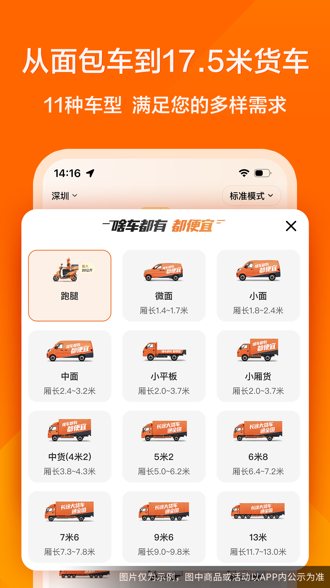 货拉拉v7.0.9截图3