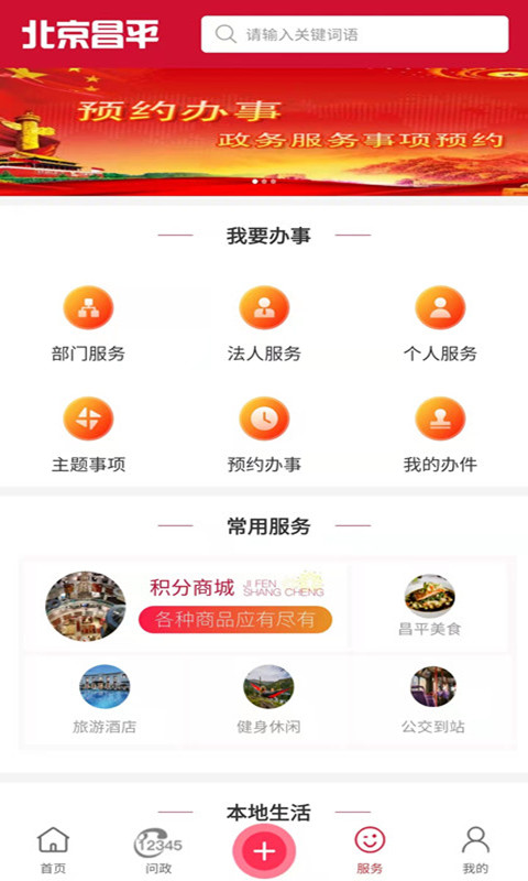 北京昌平截图4