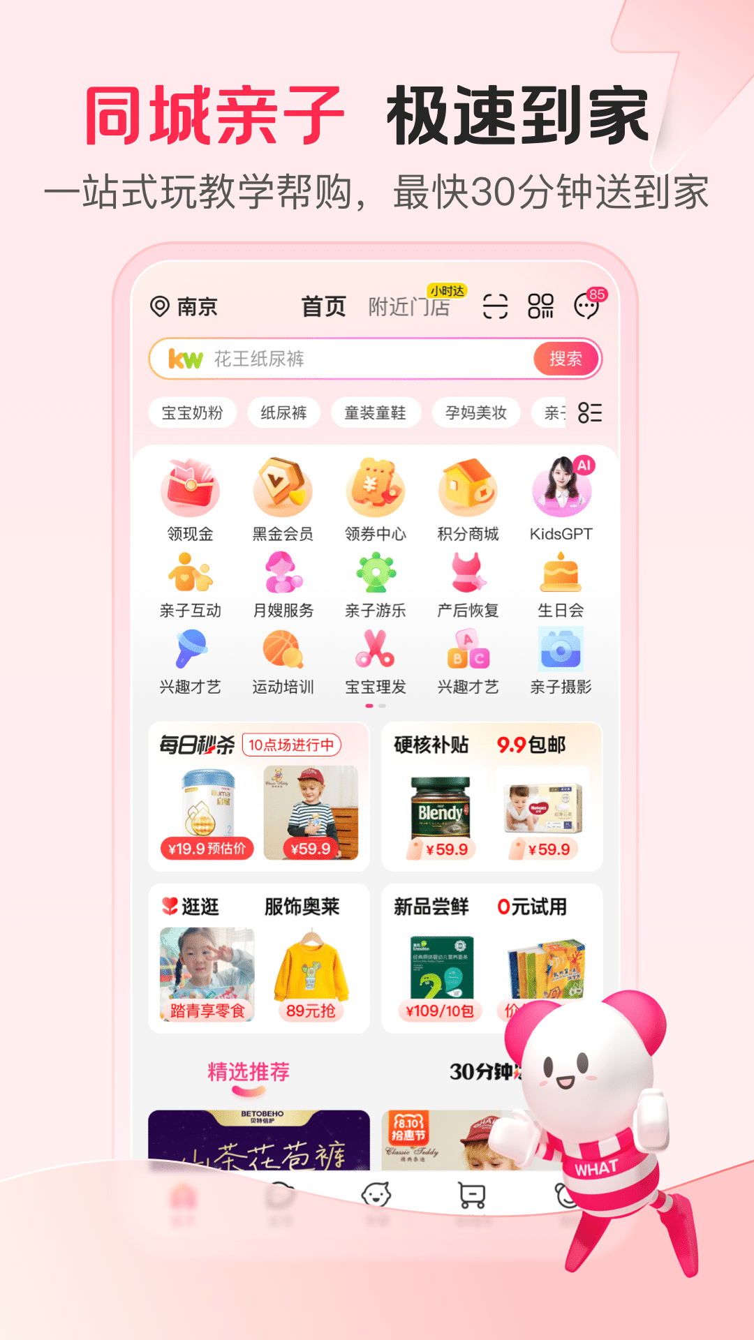 孩子王v10.18截图4