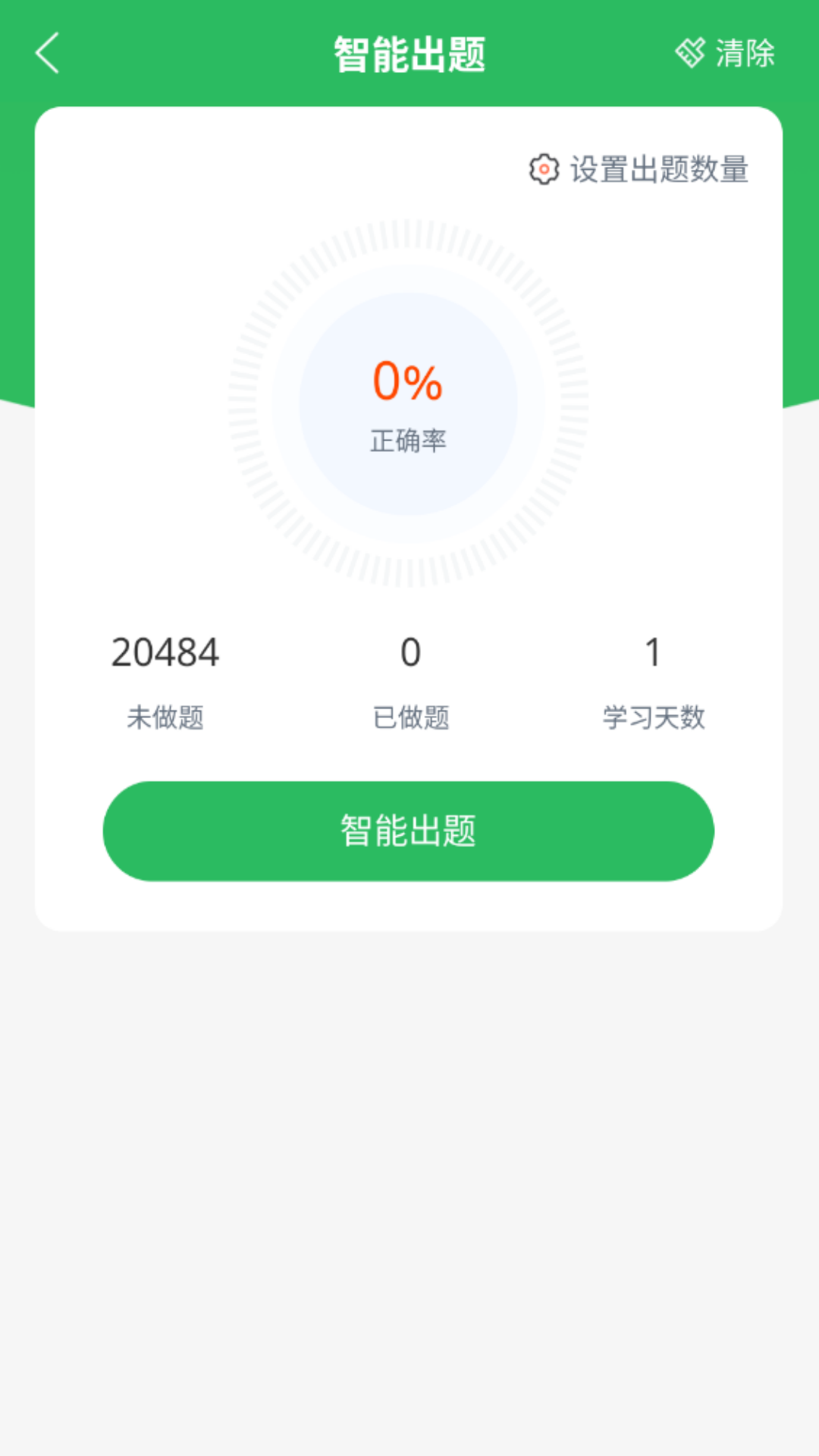 事业单位考试通v5.0.7截图2