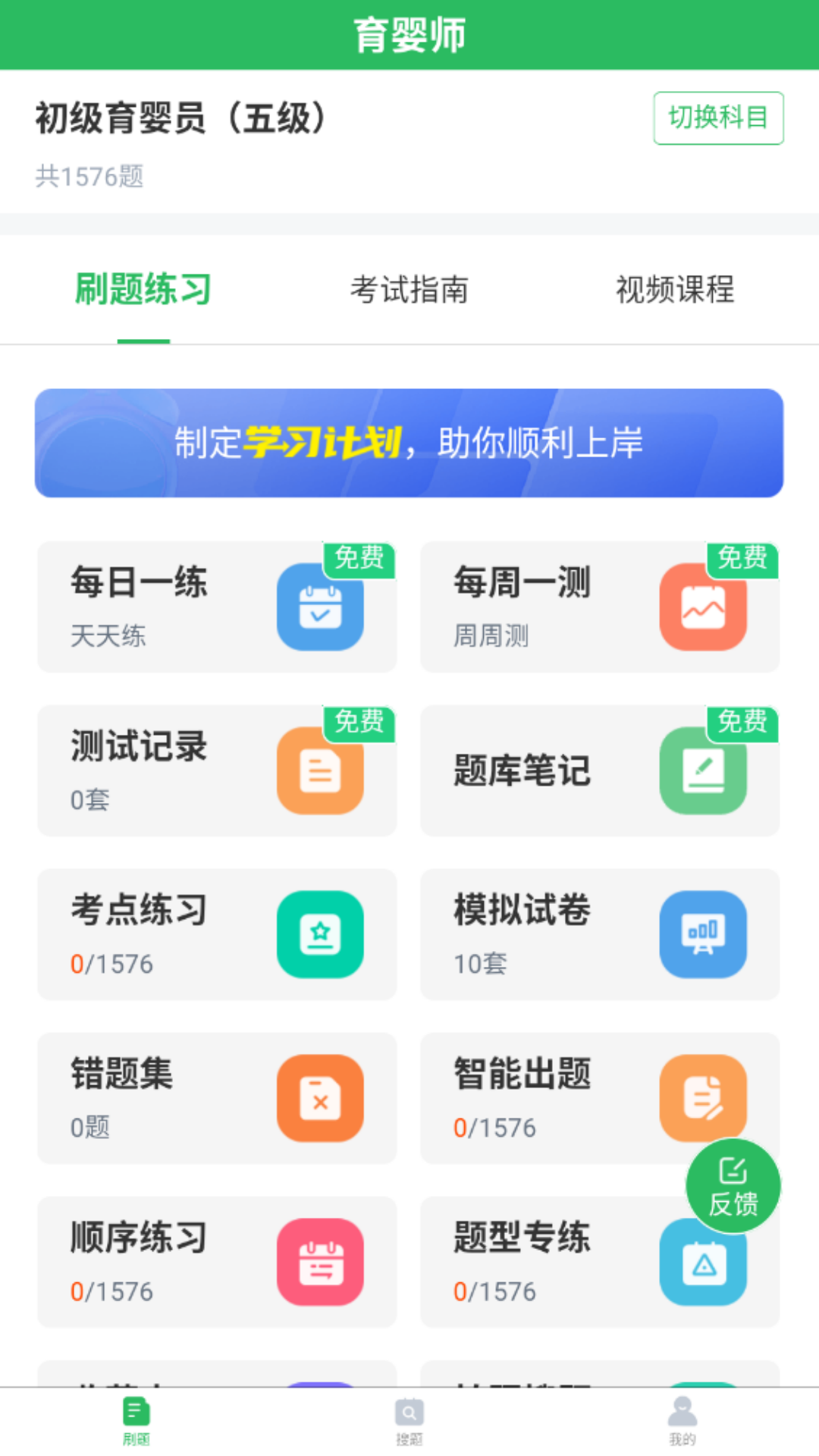 育婴师题库截图1