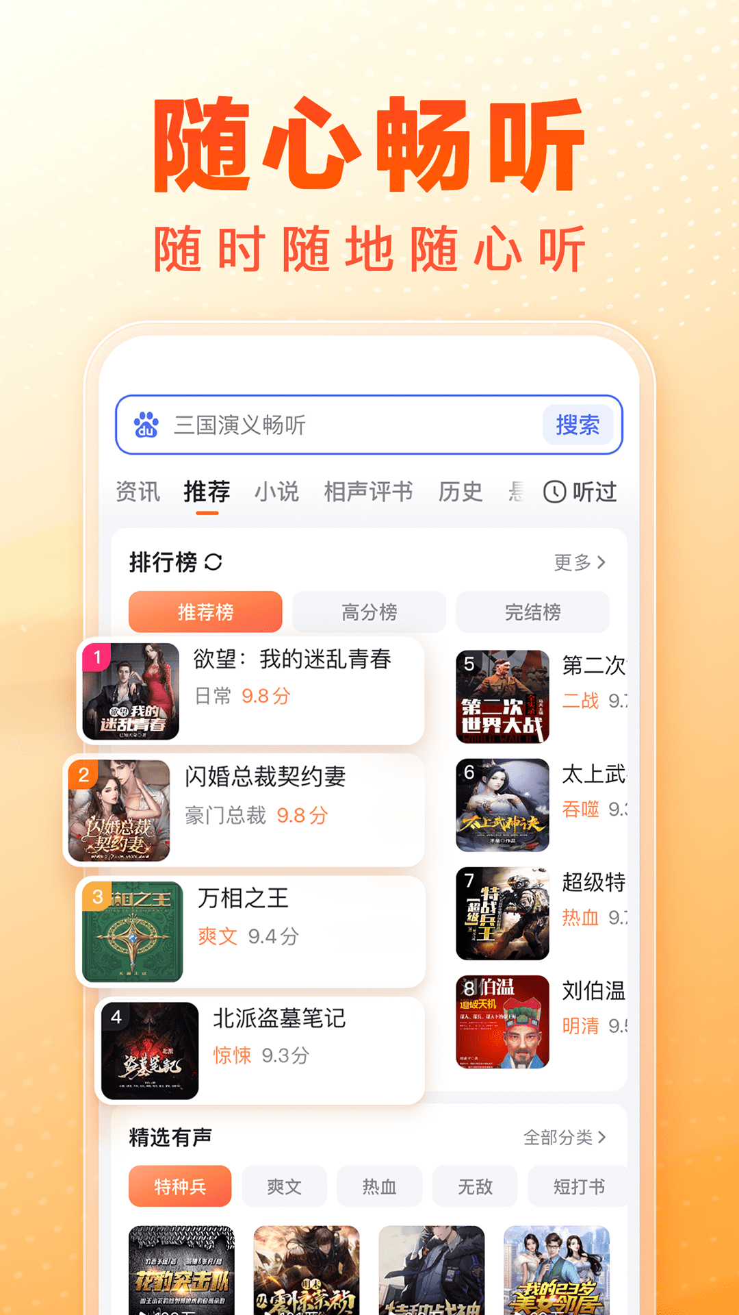 百度畅听版v2.36.0.10截图2