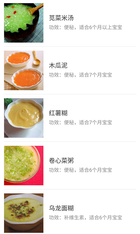 宝宝辅食食谱大全截图2