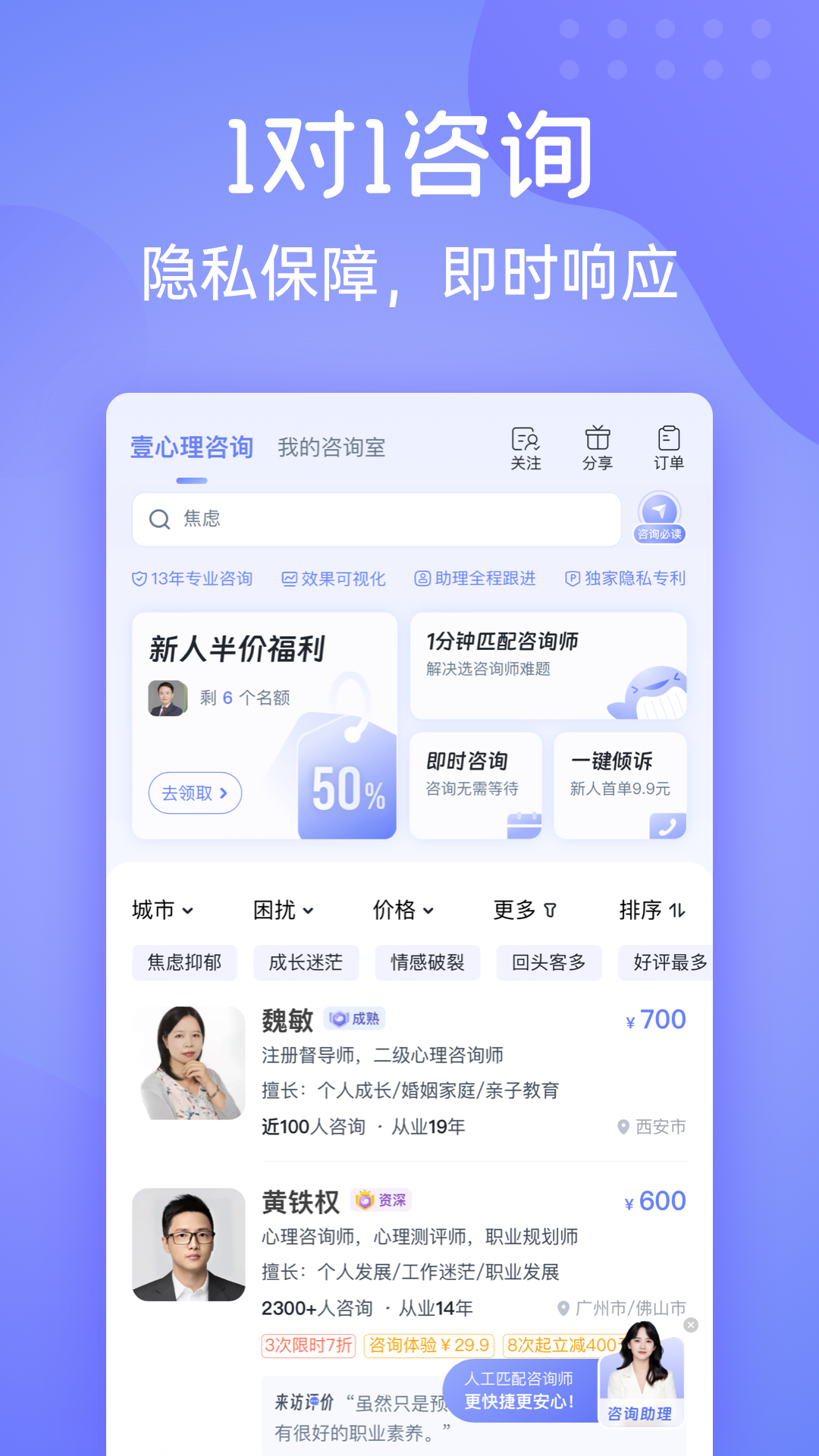 壹心理v9.3.60截图4