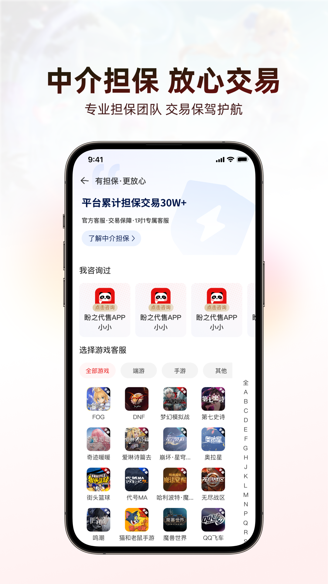 盼之代售v4.1.5截图2