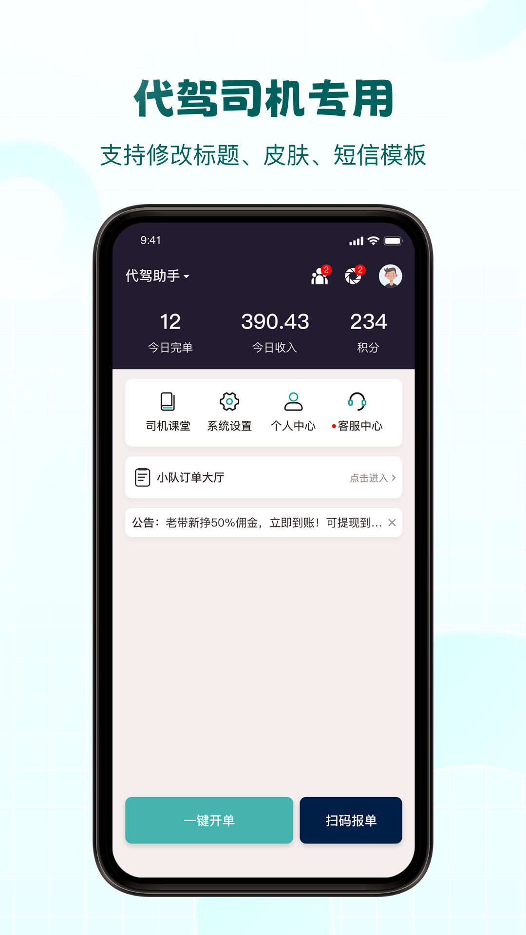 代驾助手Prov3.2.4截图5