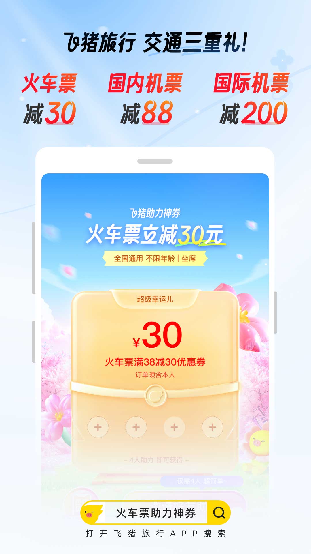 飞猪旅行v9.10.2.106截图5