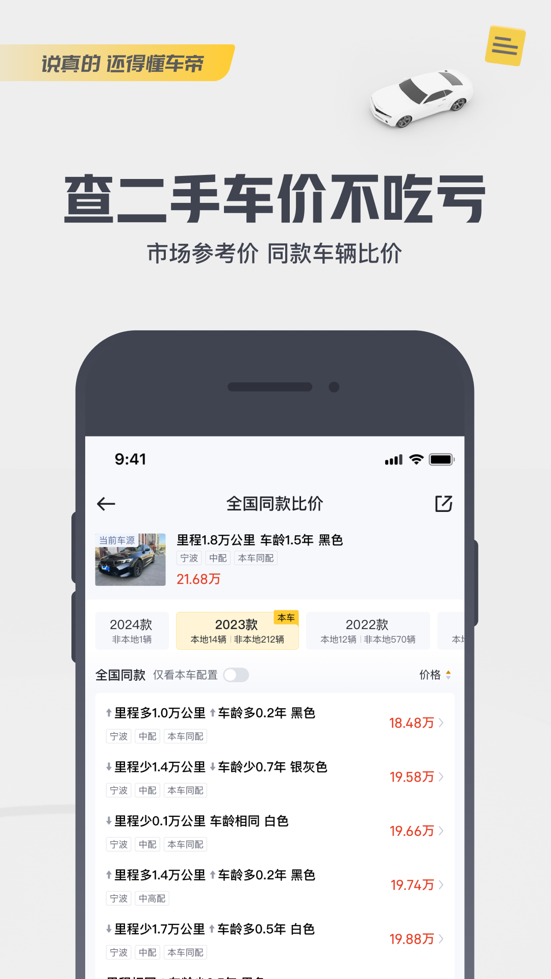 懂车帝v8.2.9截图2