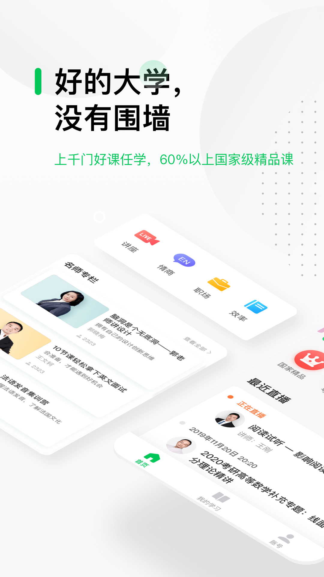 中国大学MOOCv4.28.1截图5