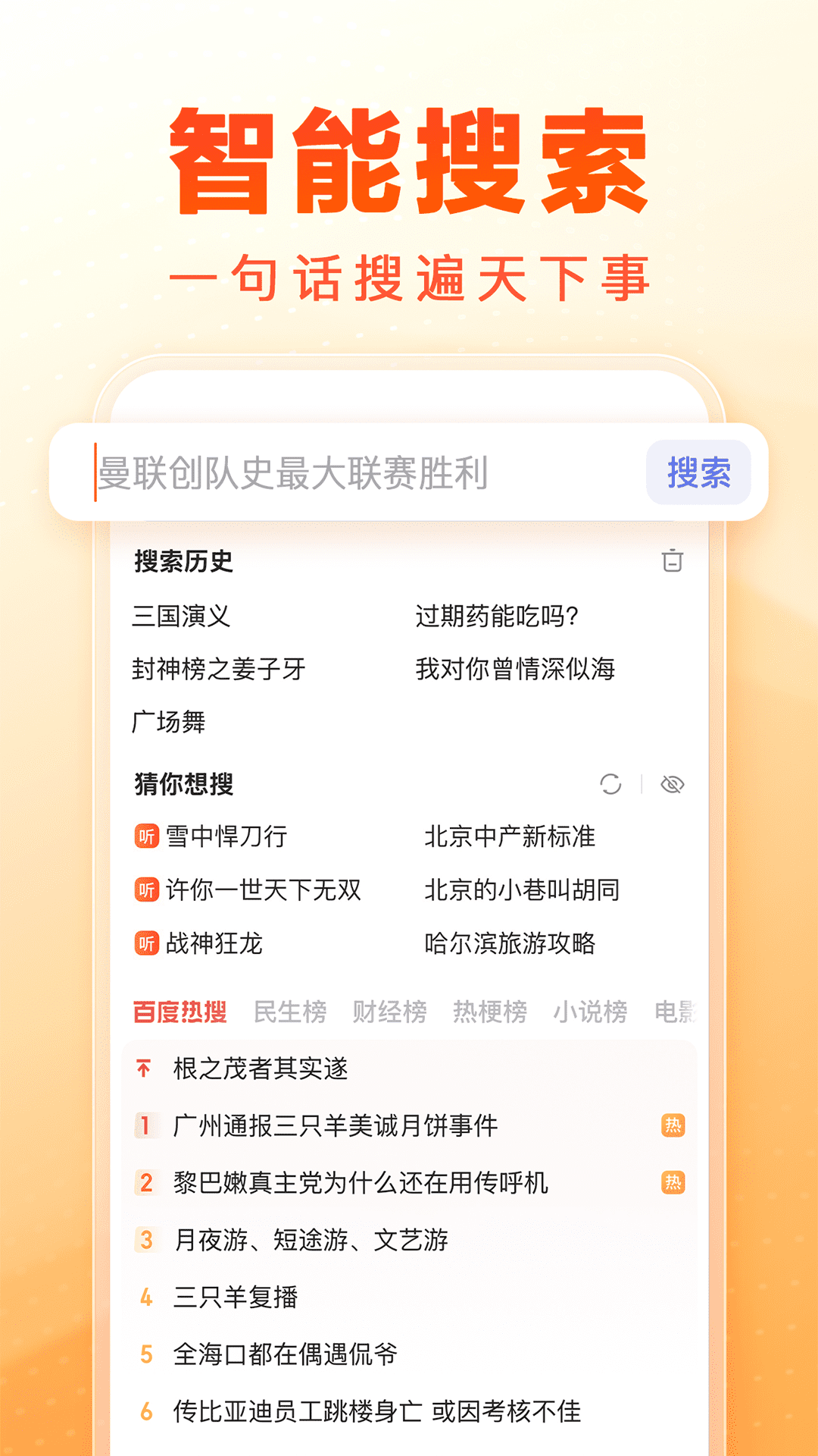 百度畅听版v2.36.0.10截图4