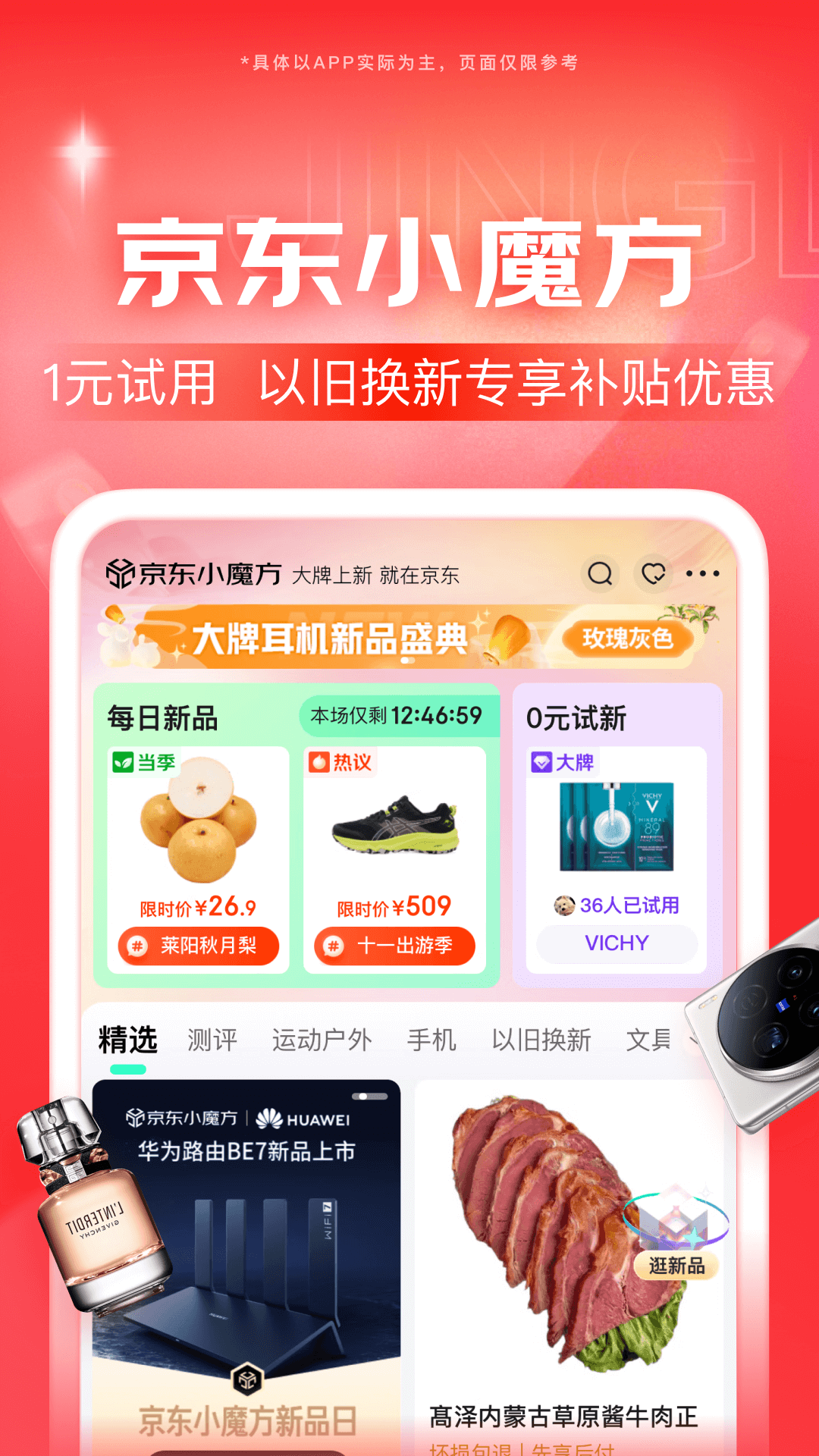 京东v13.6.1截图1