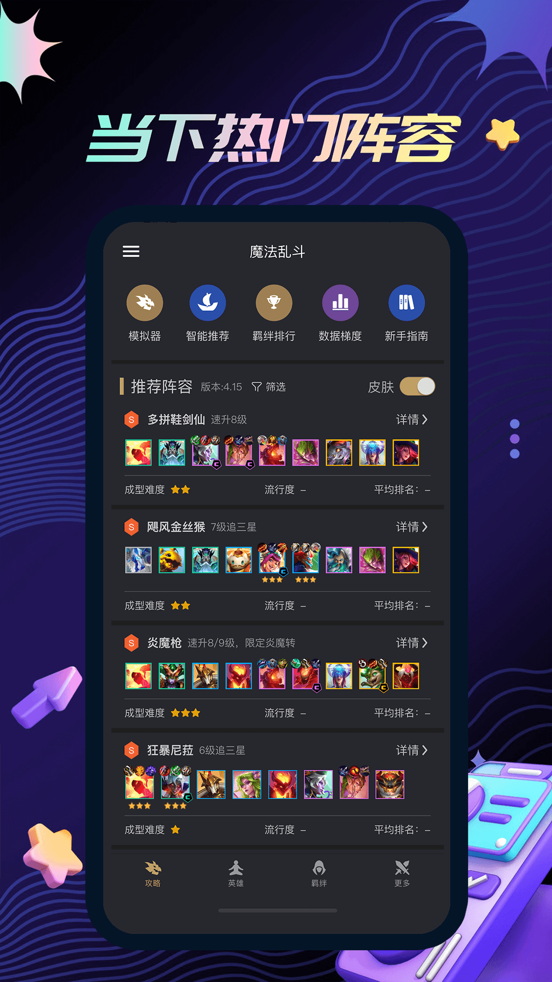 金铲铲助手v3.6.4截图5