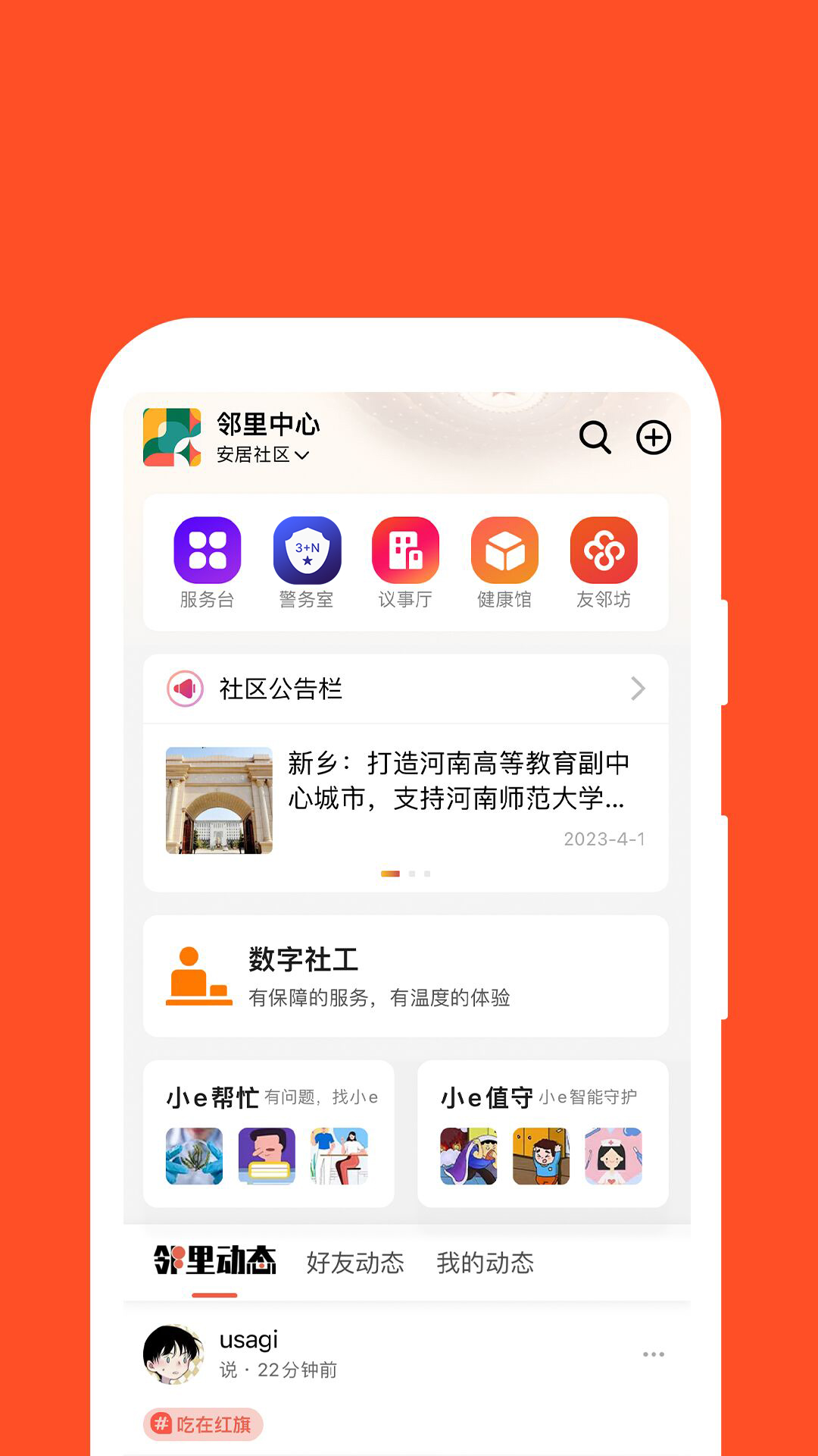 红旗e岗通v3.39截图4