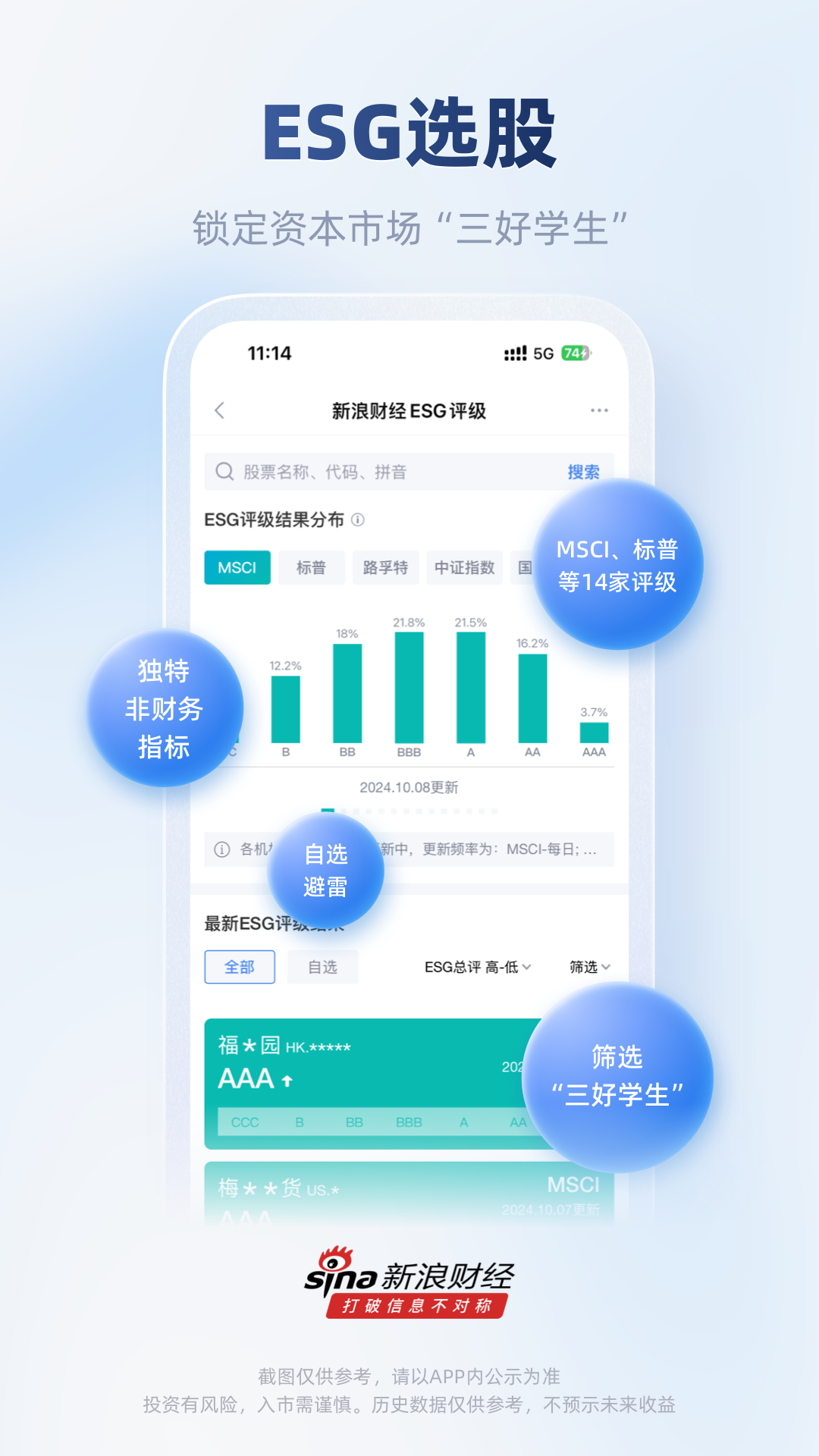 新浪财经v8.1.1.1截图3