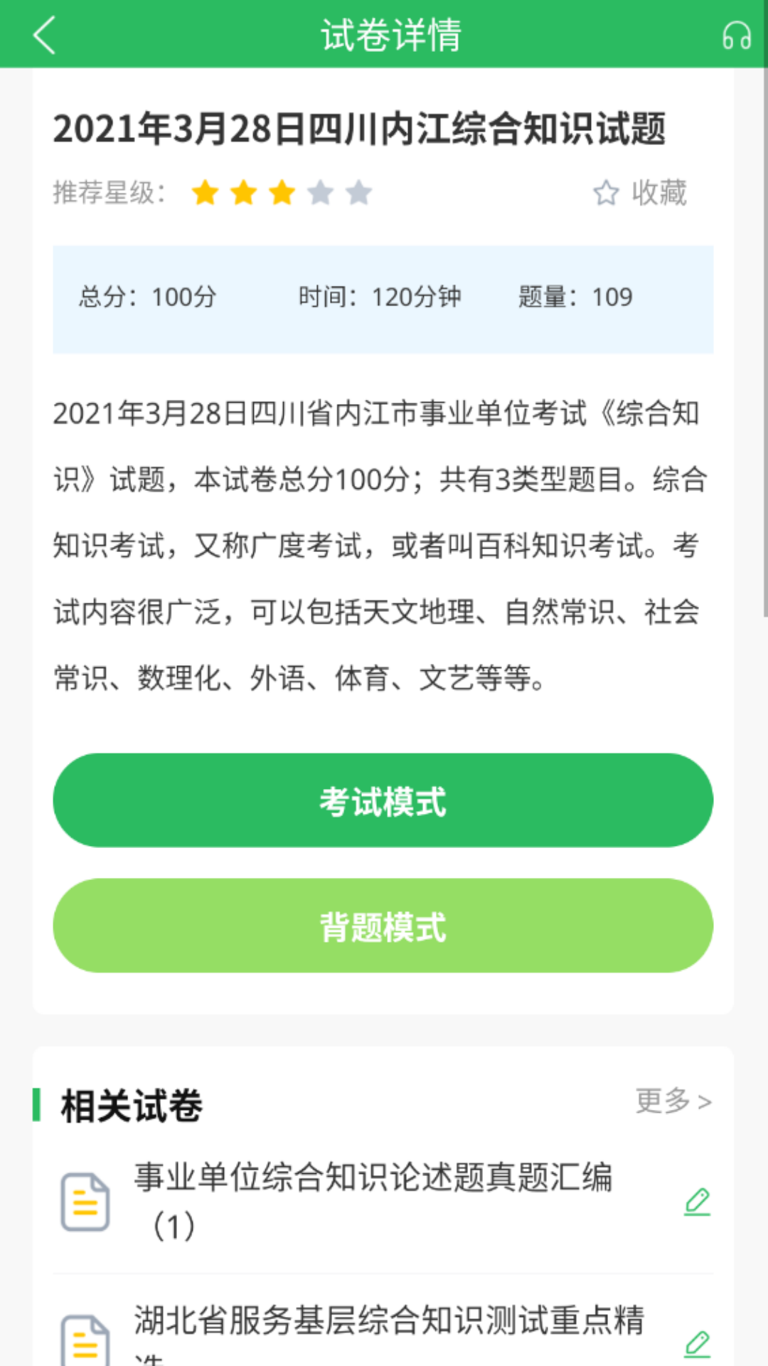 事业单位考试通v5.0.7截图3