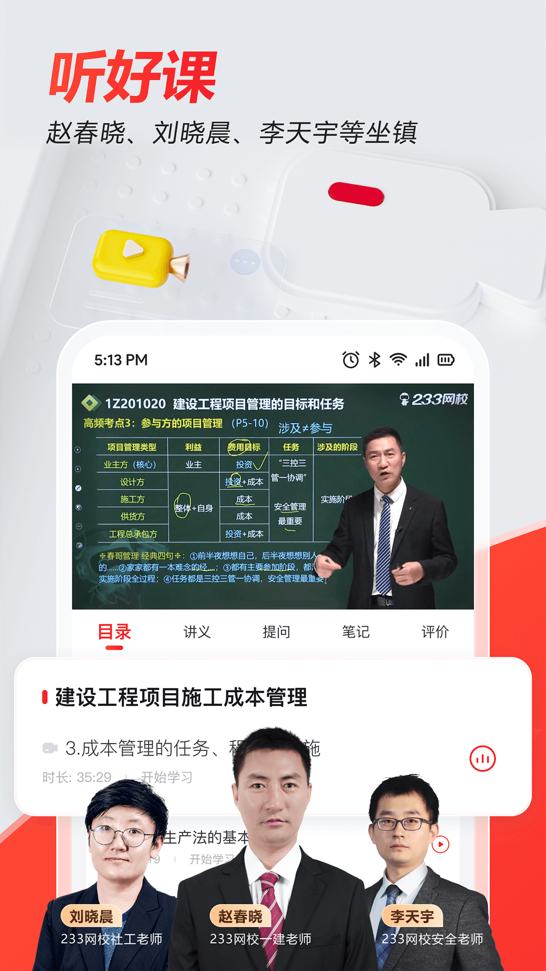 233网校截图2