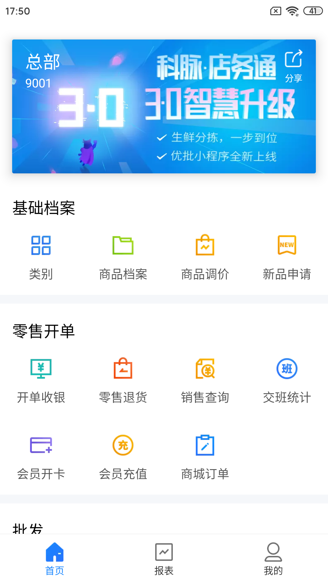 店务通截图1