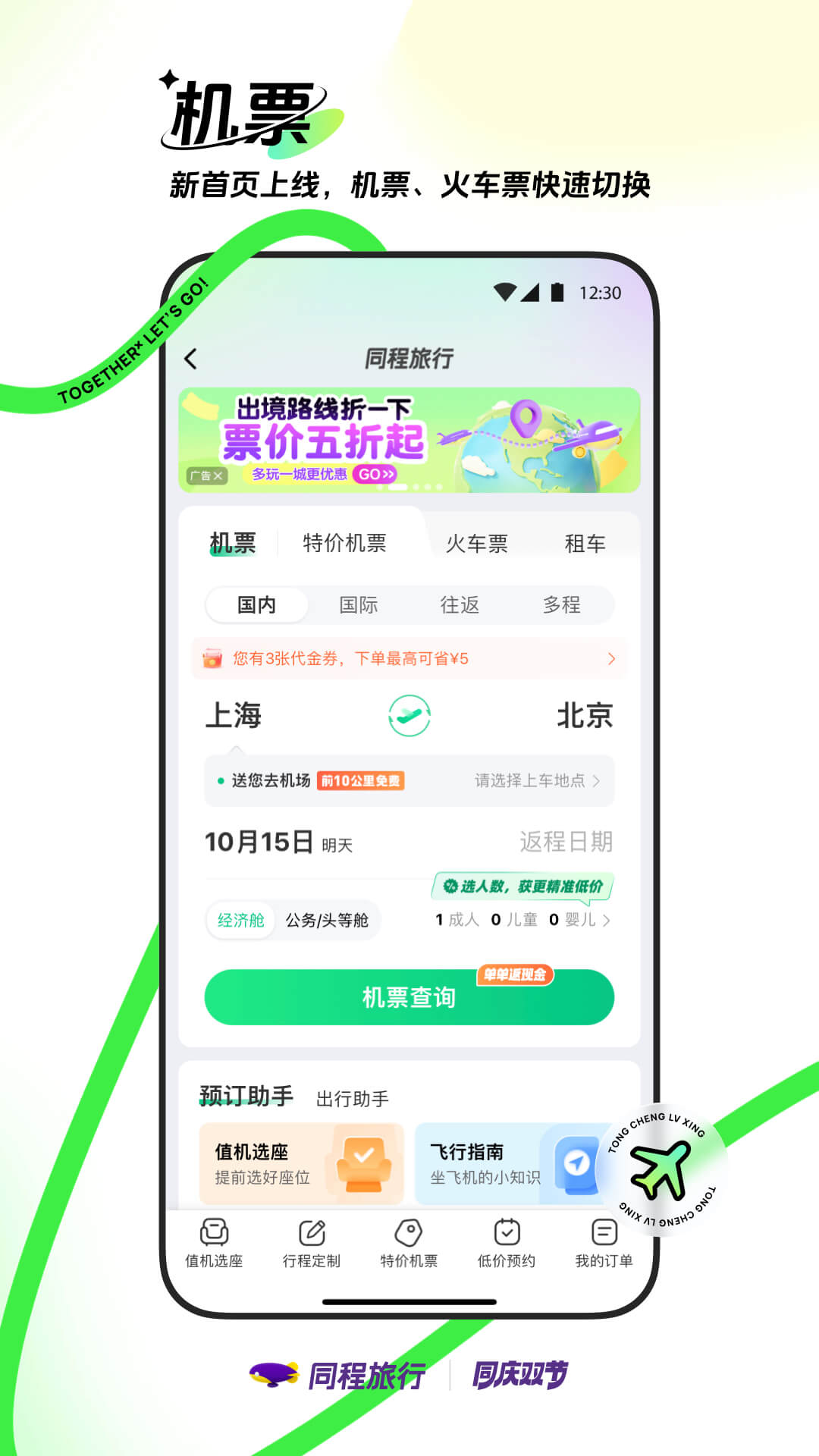 同程旅行v10.9.5截图2