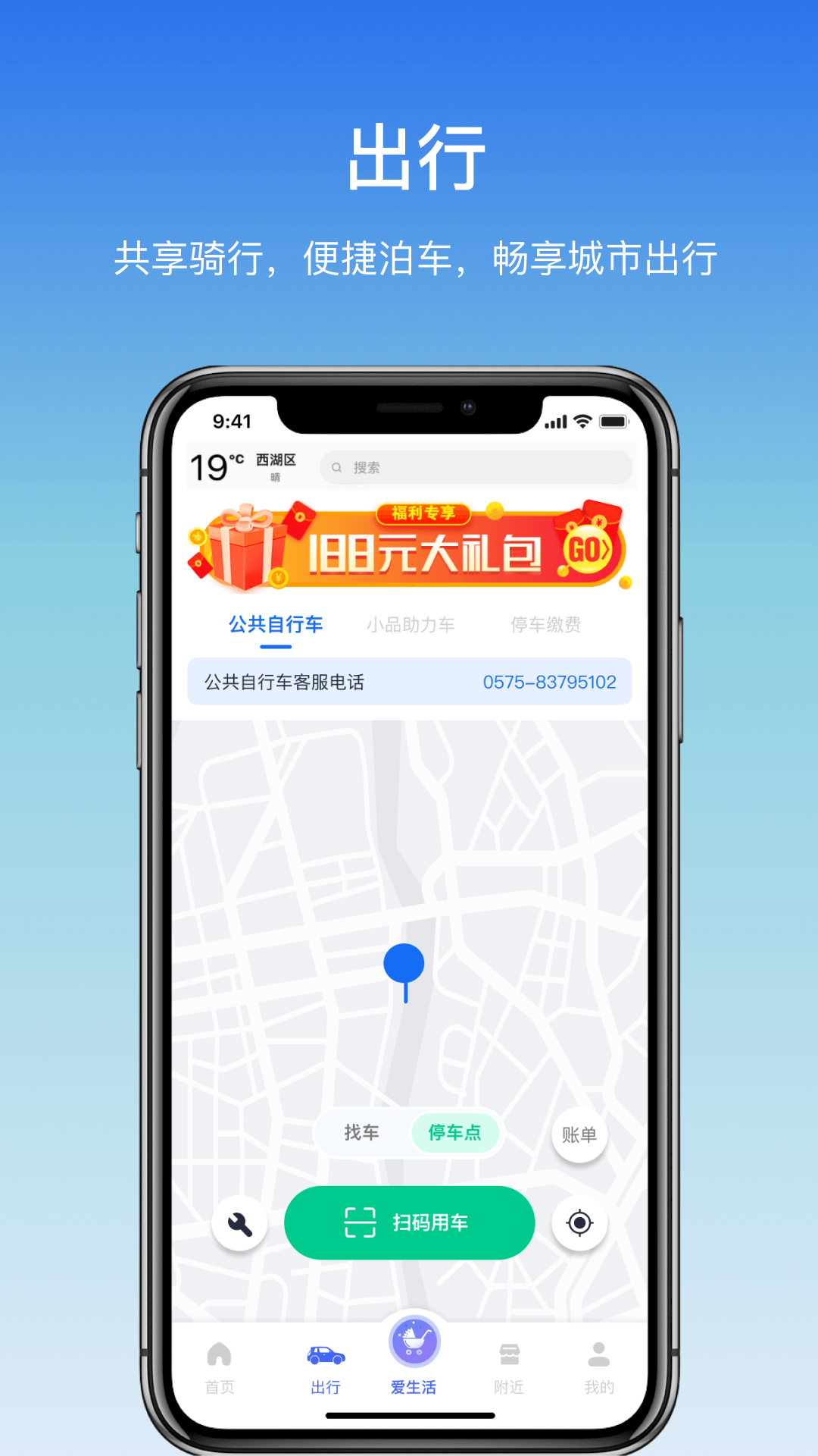 嵊州城市通截图3