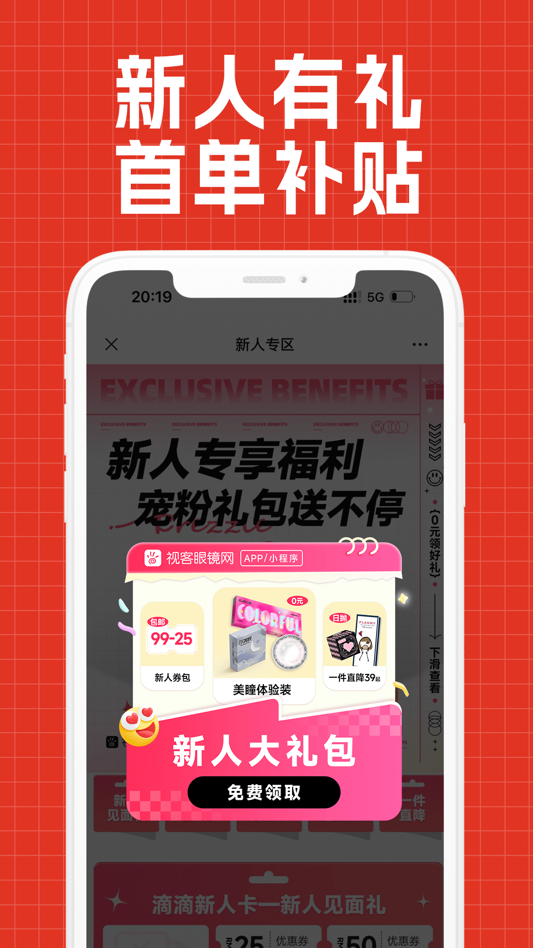 视客眼镜网v4.7.6截图4