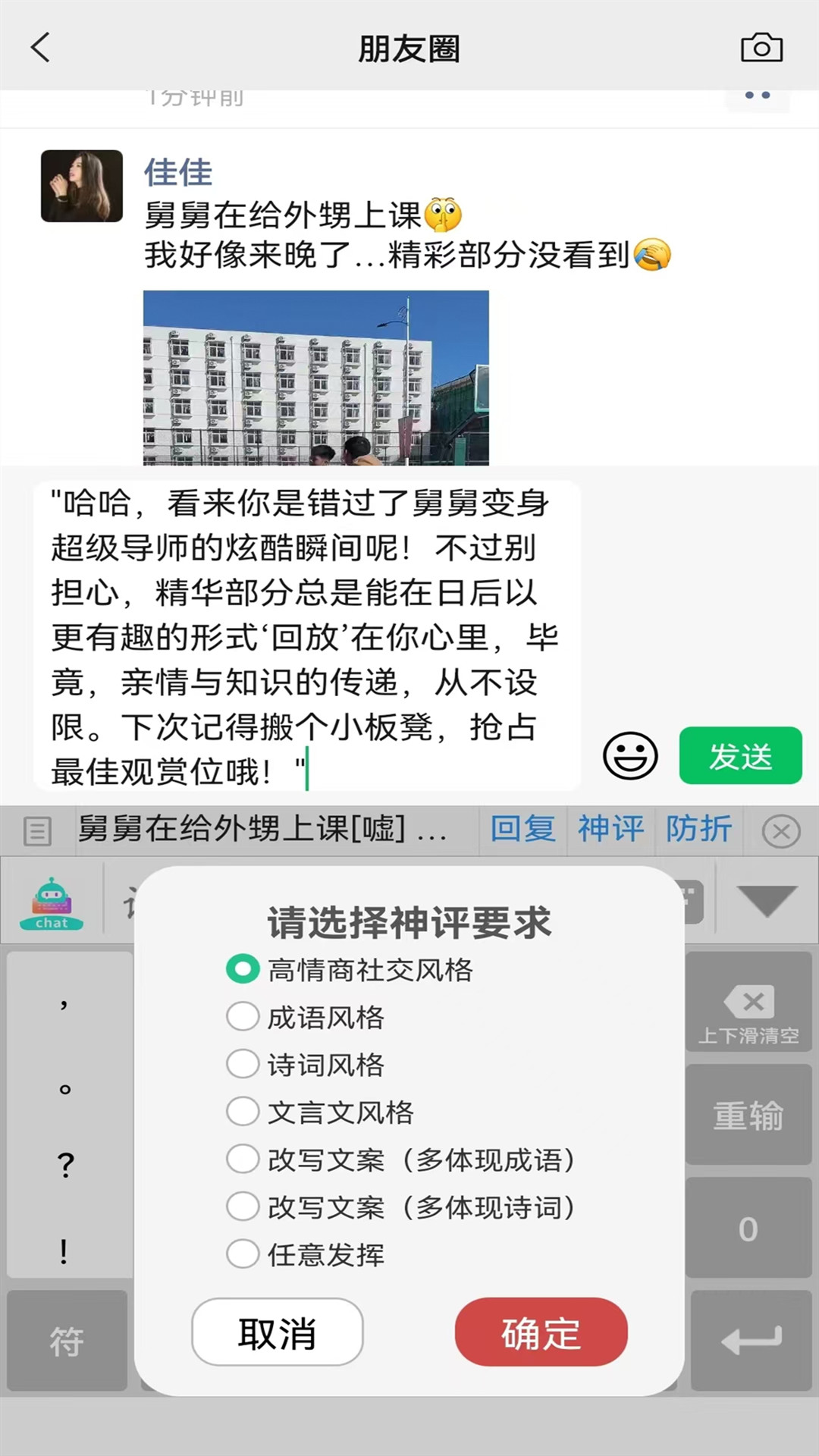 chat智聊输入法v1.3.49截图1