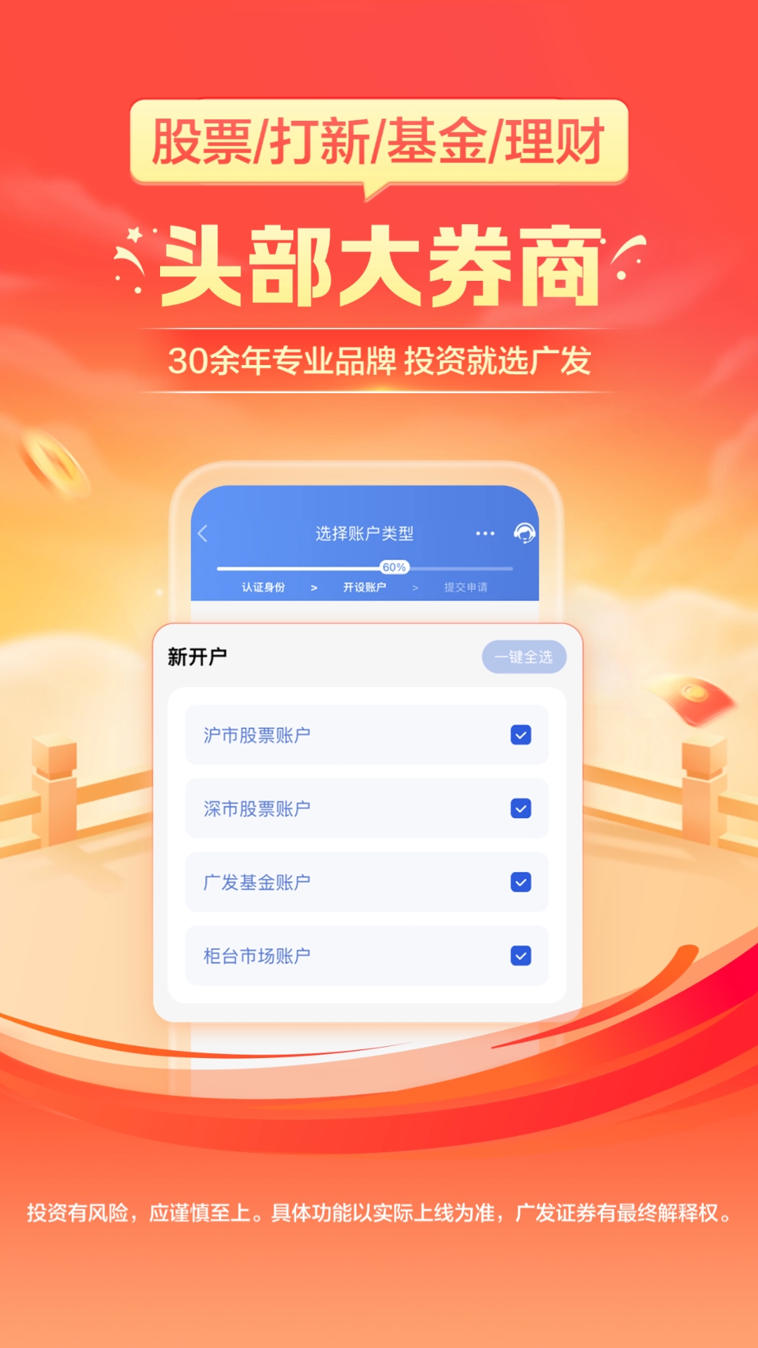 广发证券开户v3.9.90截图2