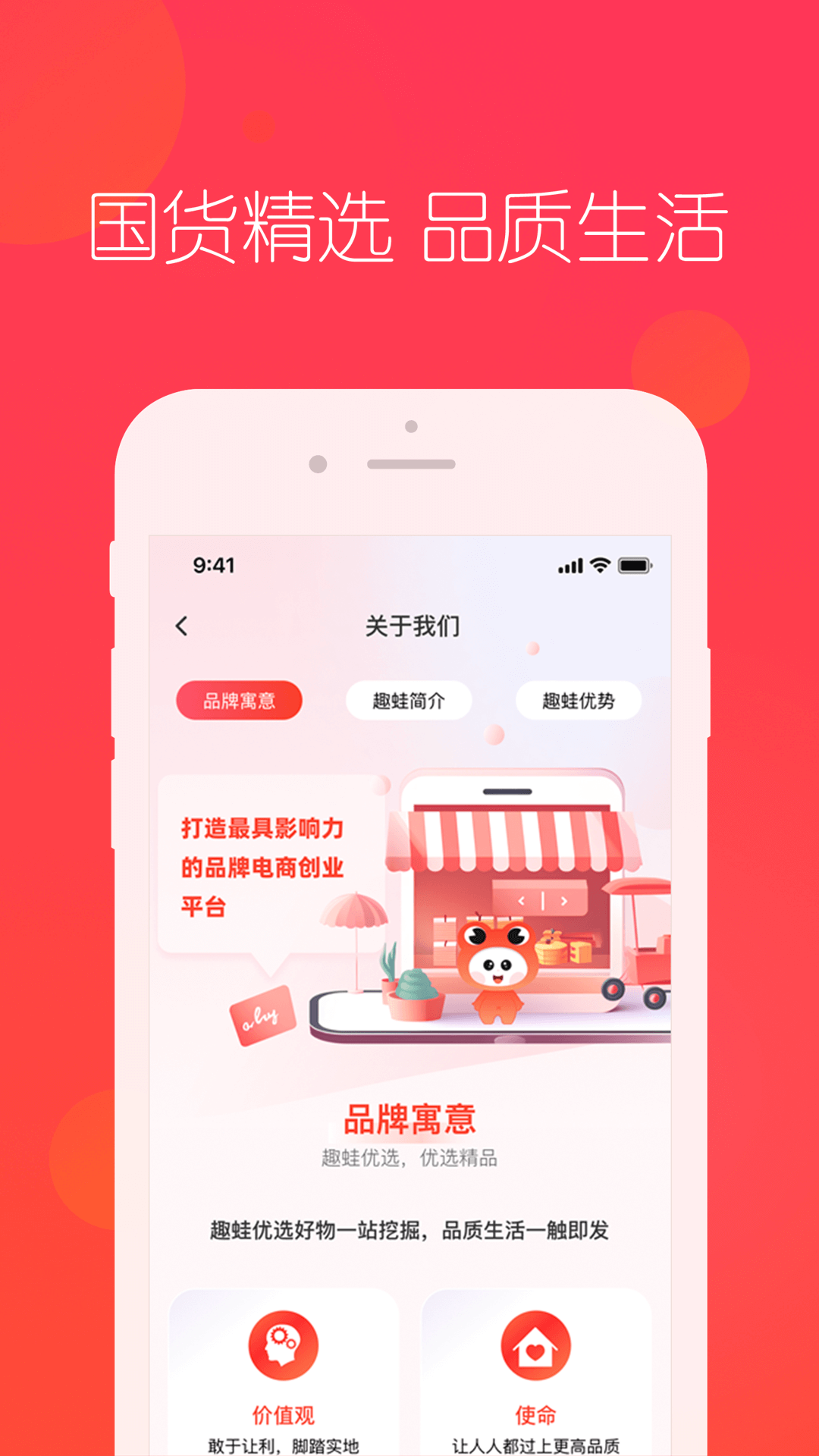 趣蛙优选v4.3.9截图2