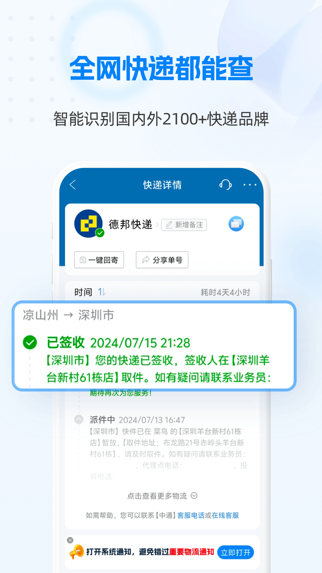 快递100v8.33.0截图3