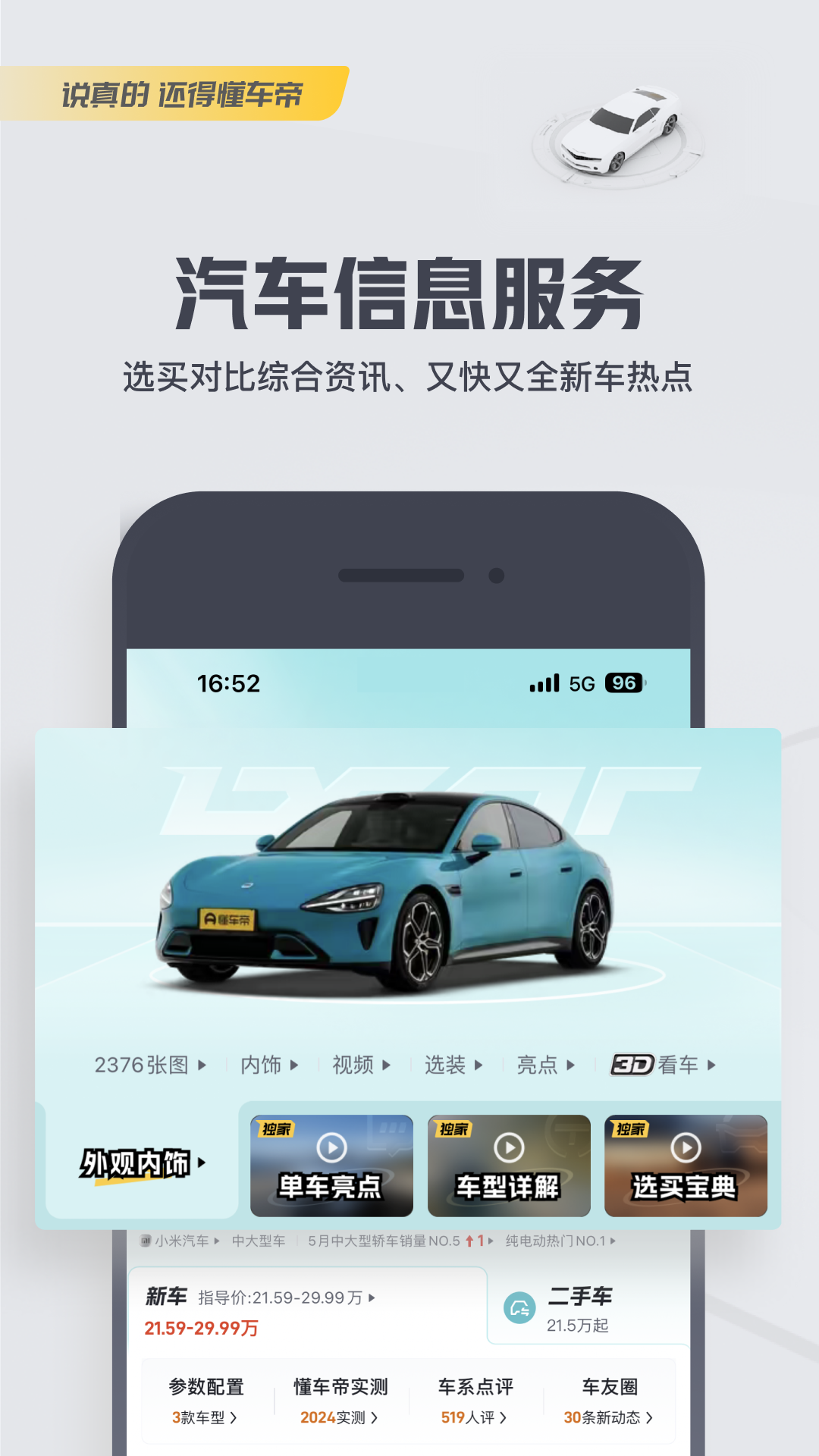 懂车帝v8.2.9截图5