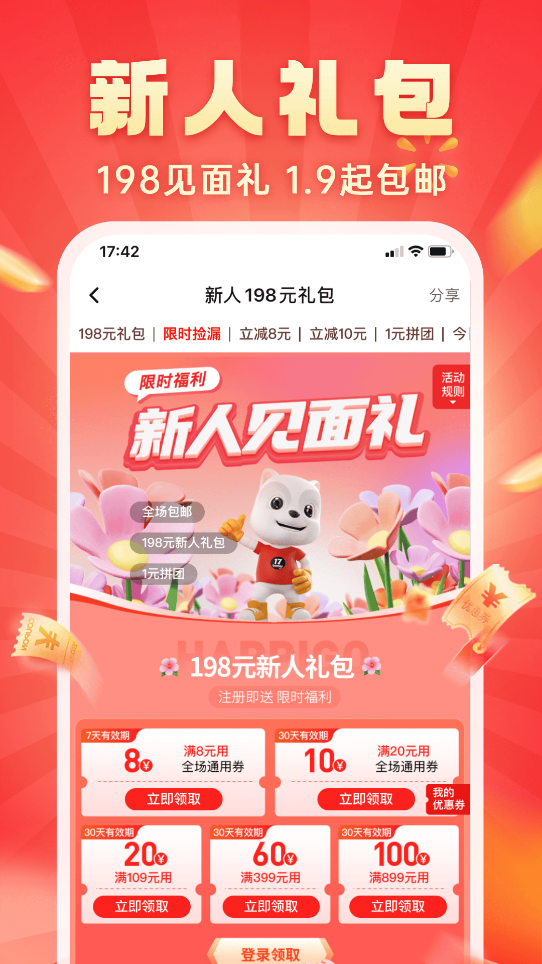 快乐购v9.9.122截图4