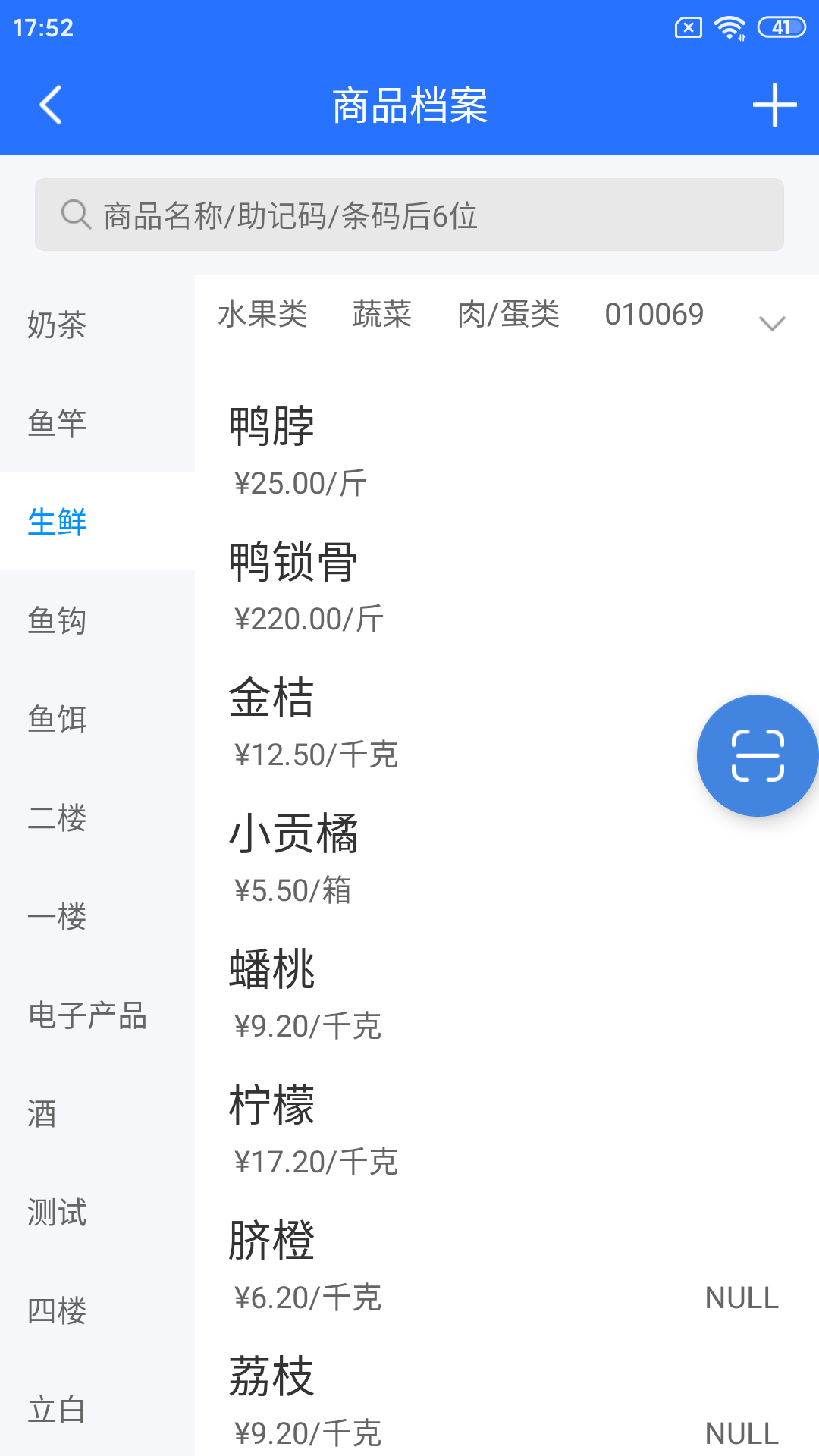 店务通截图4