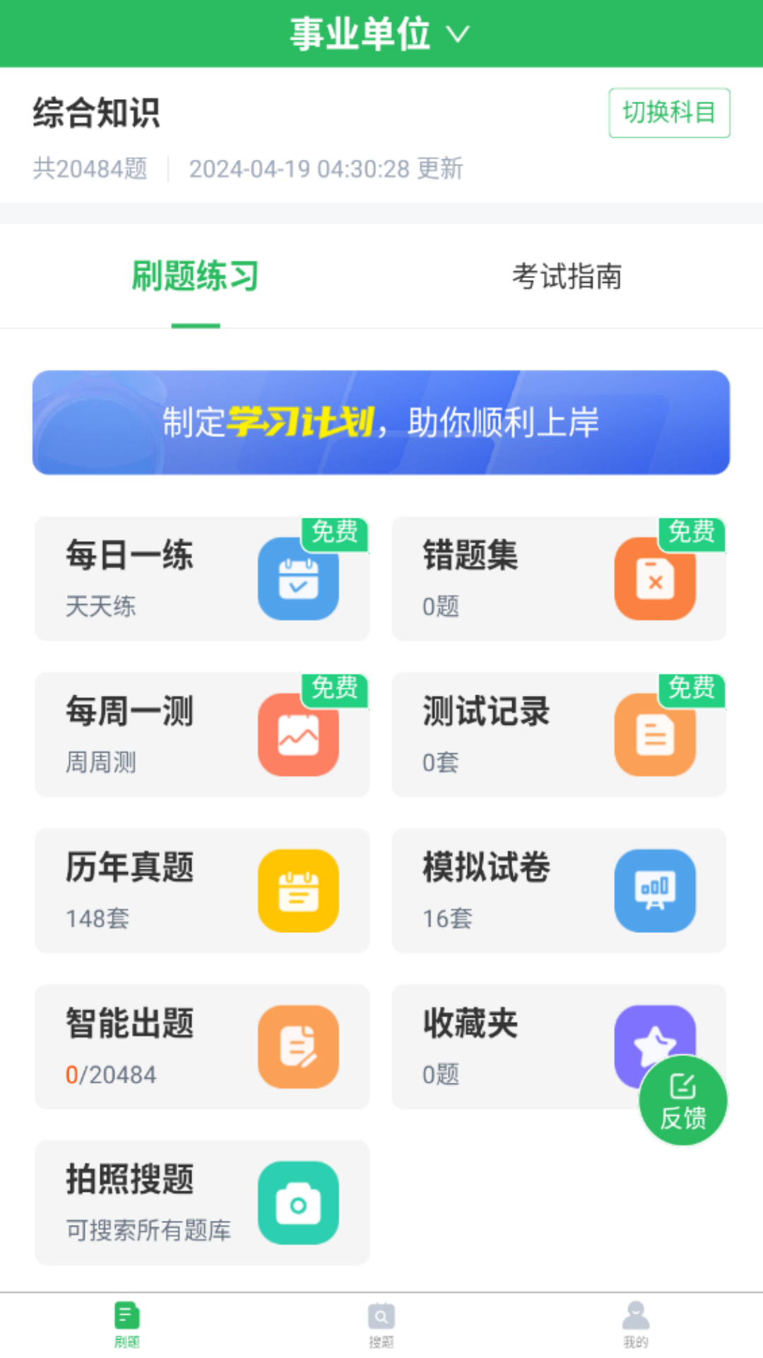 事业单位考试通v5.0.7截图4