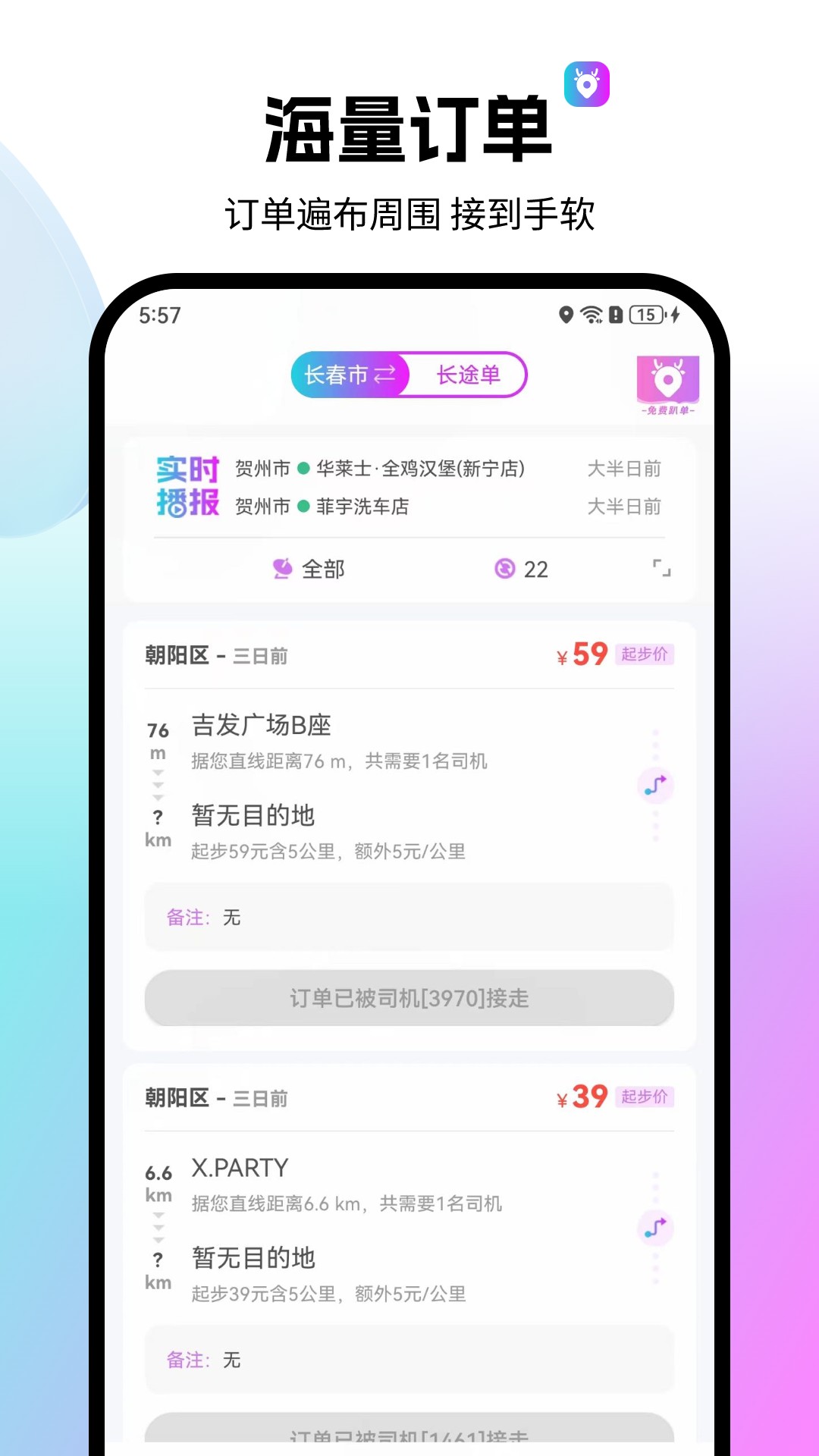 全民代驾v2.1.6截图3