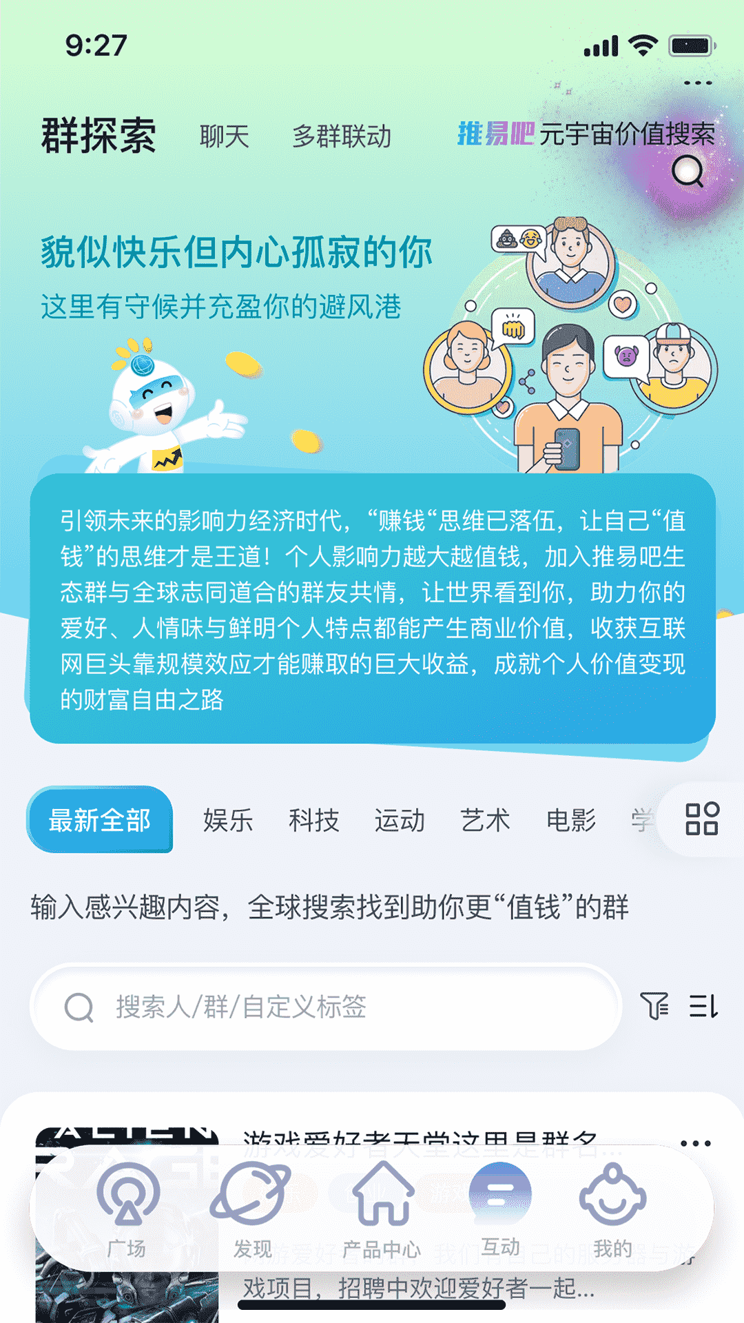 推易吧v2.4.39截图3