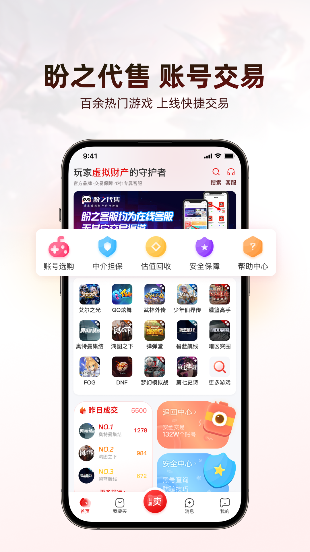 盼之代售v4.1.5截图5