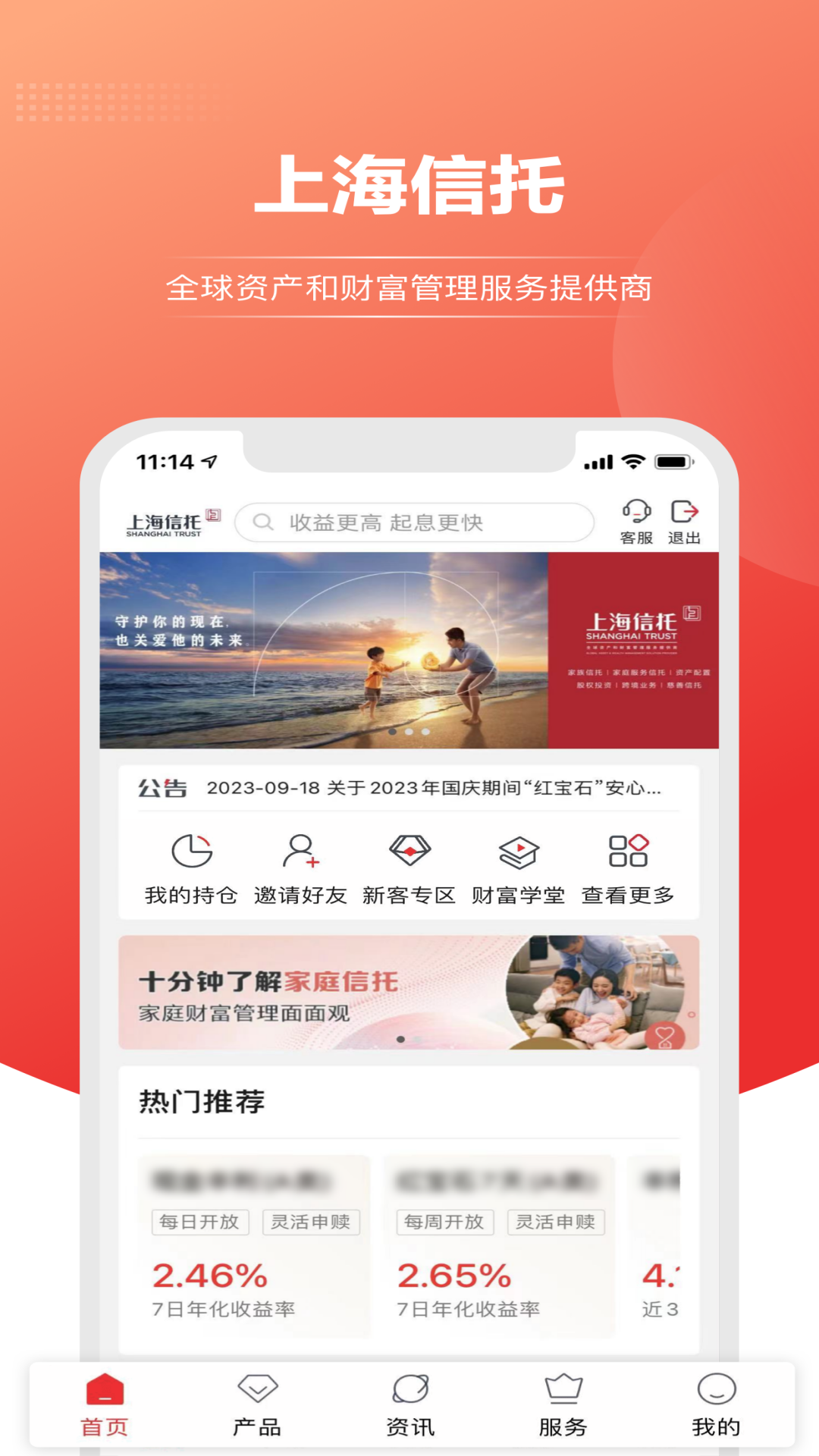 上海信托截图1