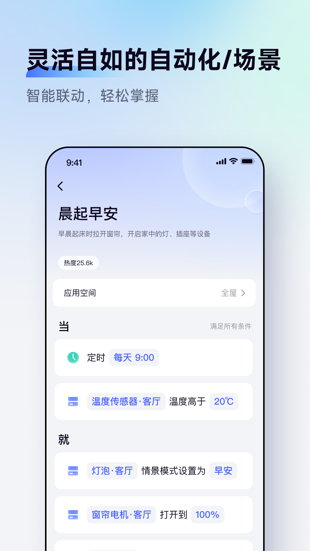 Aqara Home截图4