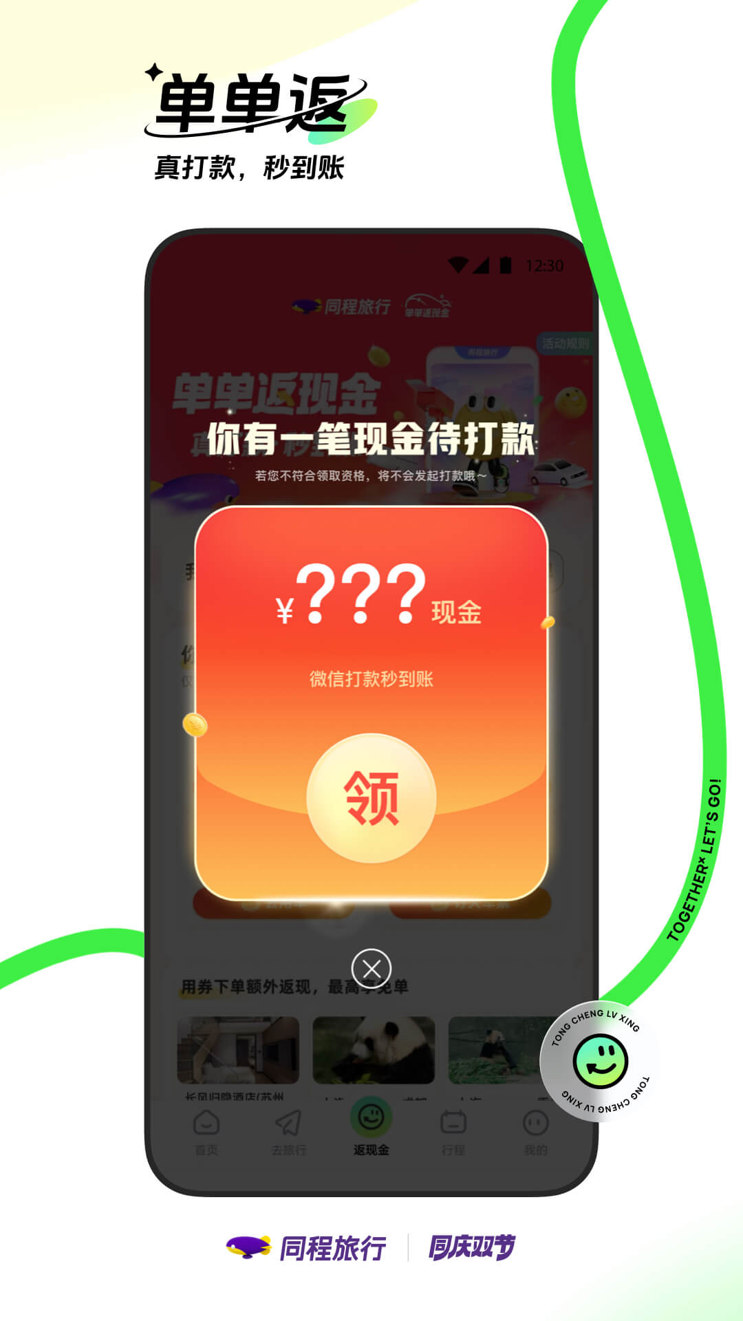 同程旅行v10.9.5截图4