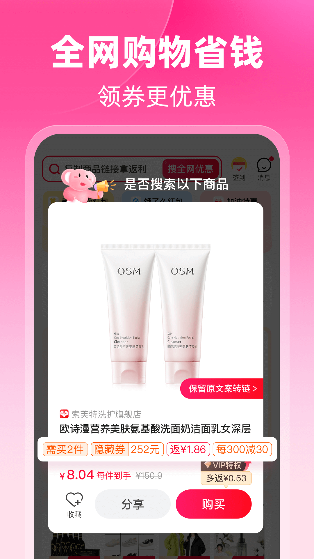 粉象生活v6.1.4截图5