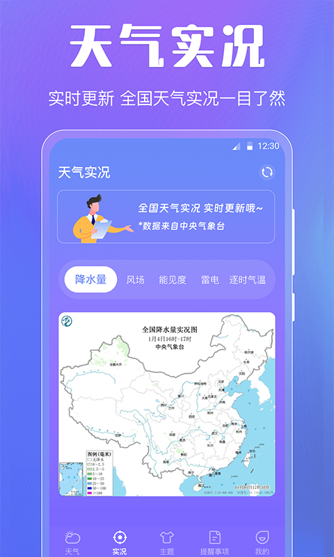 天气v3.4.2截图2