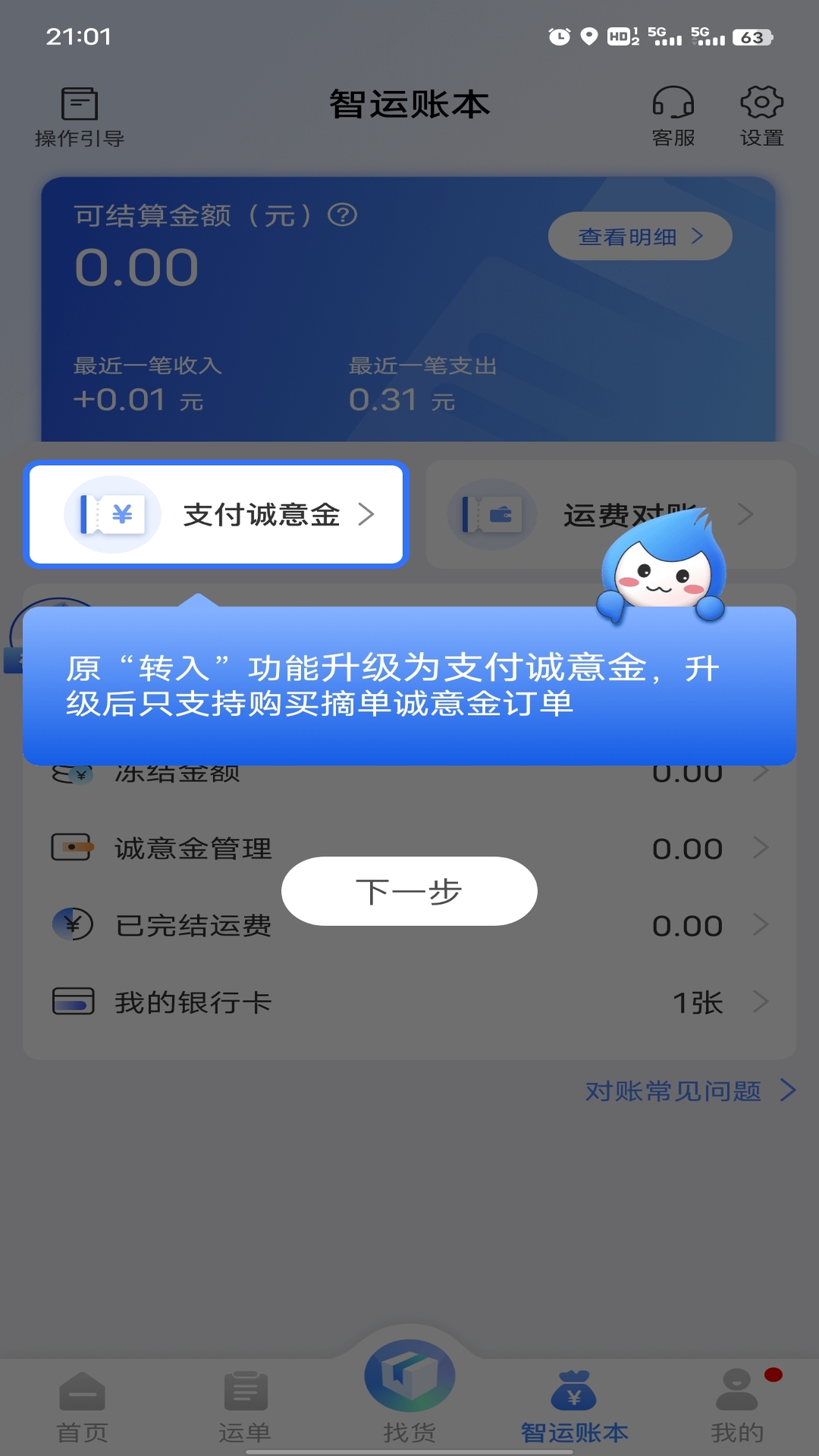 中储智运截图2