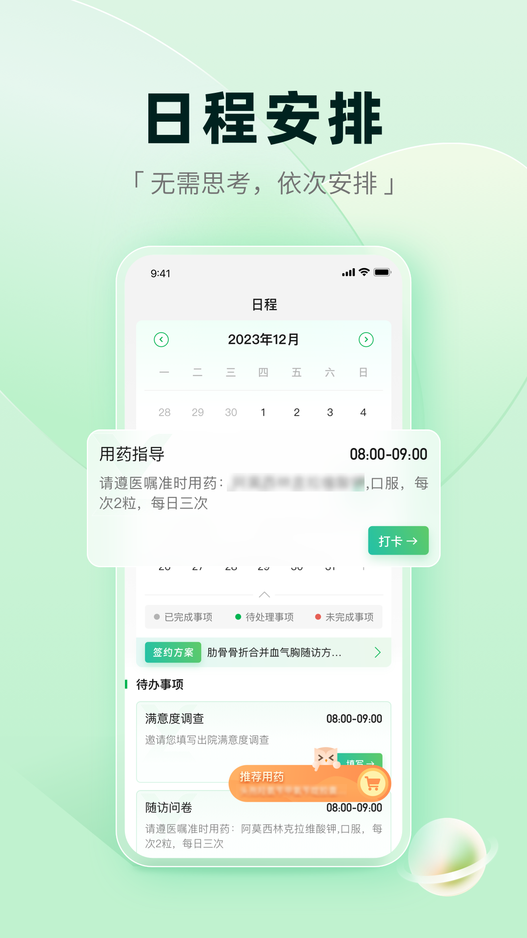 医链健康v2.12.8截图3