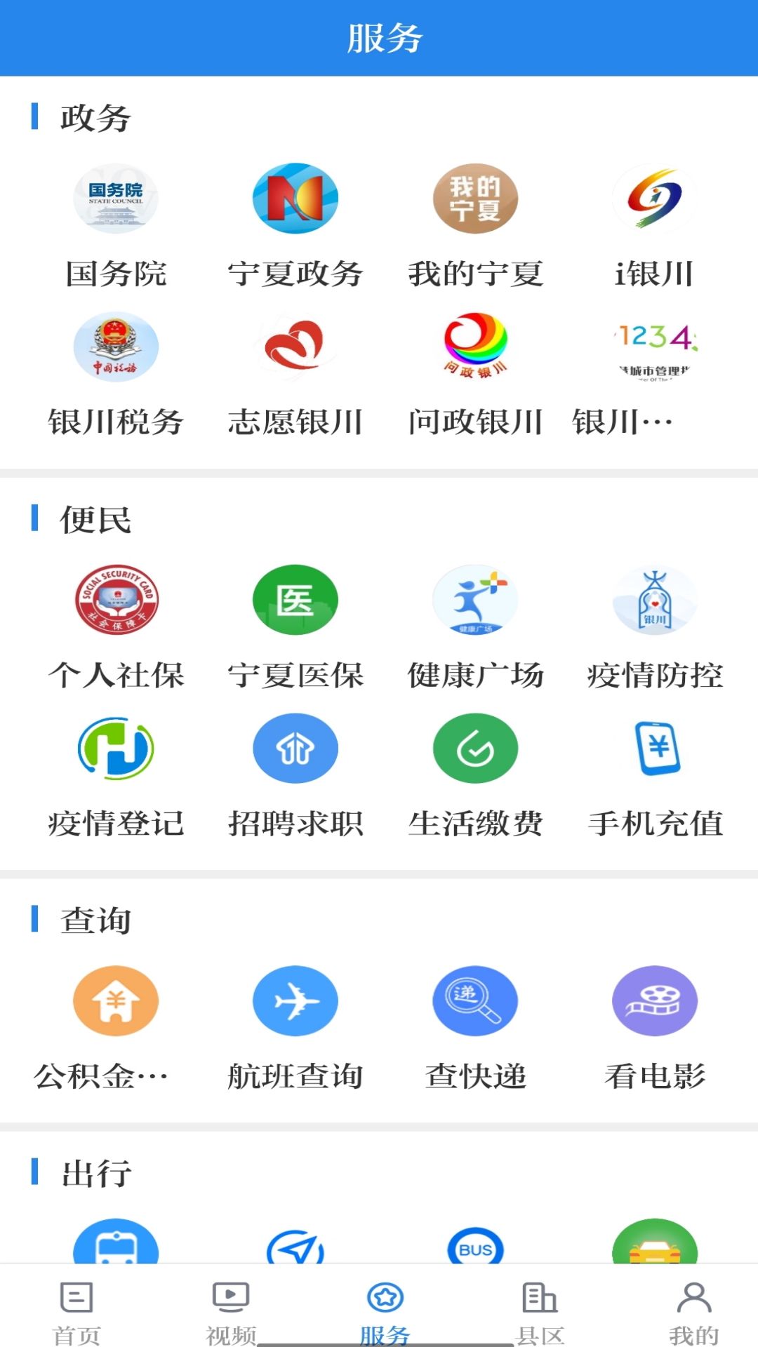 银川发布截图3