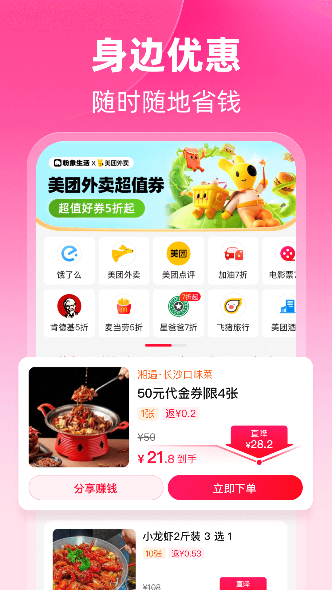 粉象生活v6.1.4截图1