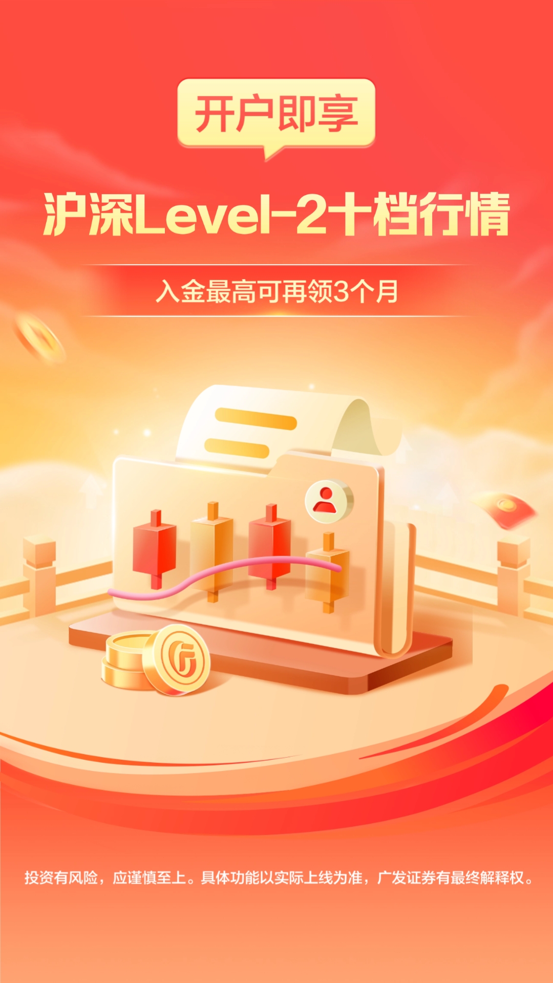 广发证券开户v3.9.90截图4